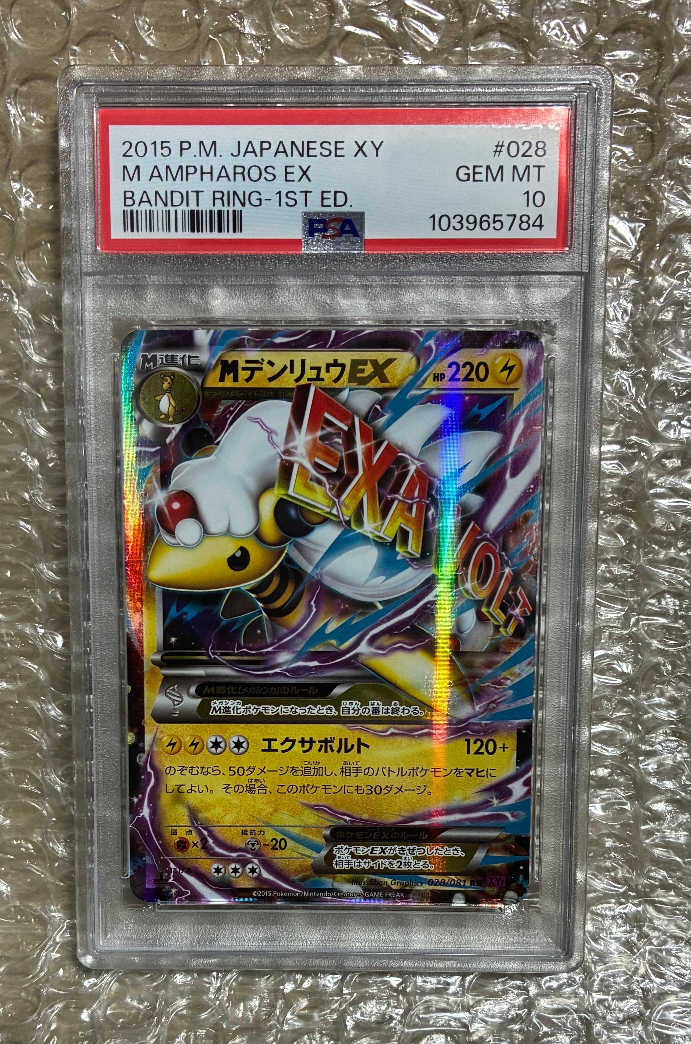 PSA10】MデンリュウEX RR :1ED [XY7 028/081](拡張パック「バンデット