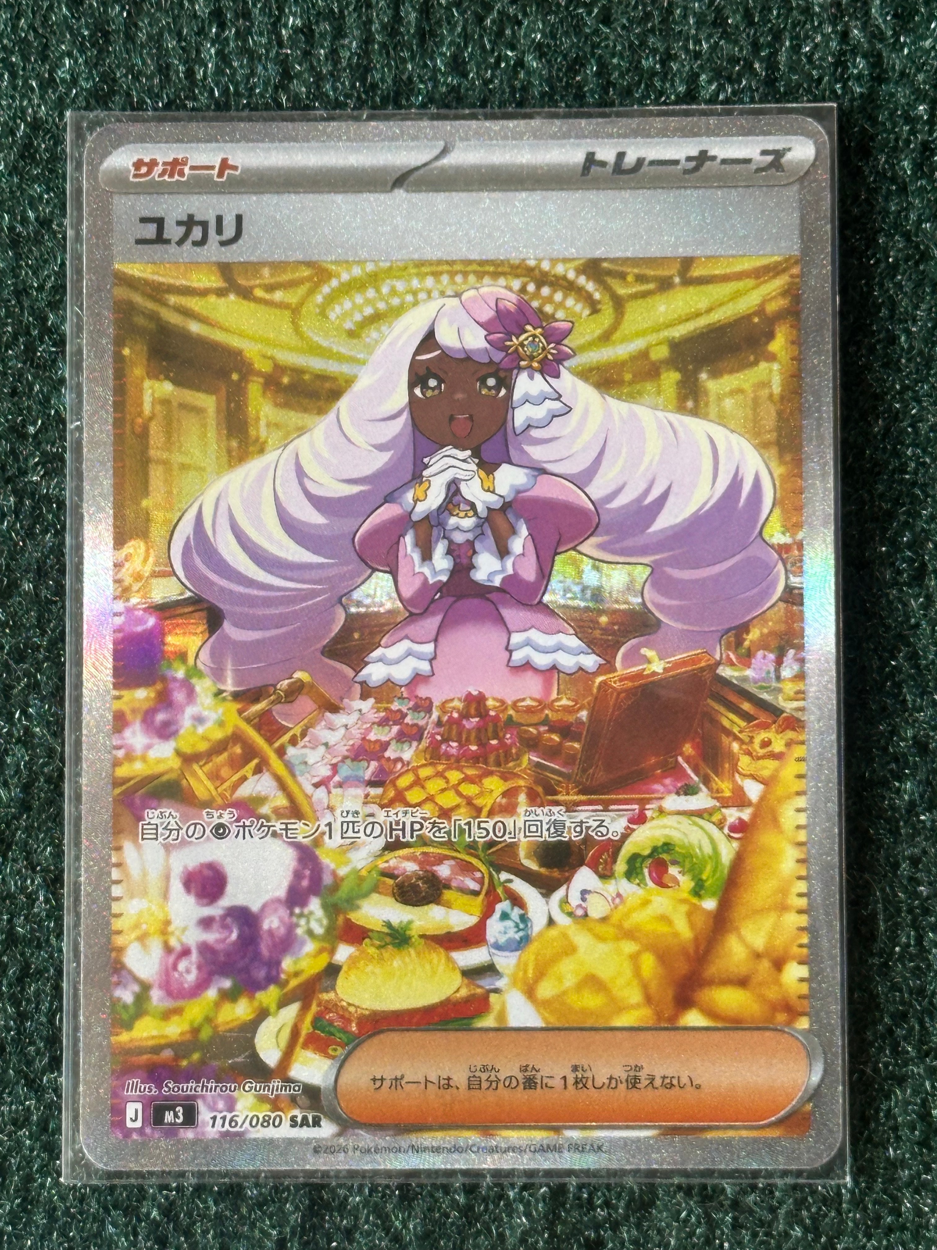 PSA10】ユカリ SAR [M3 116/080](拡張パック「ムニキスゼロ」) 1枚の