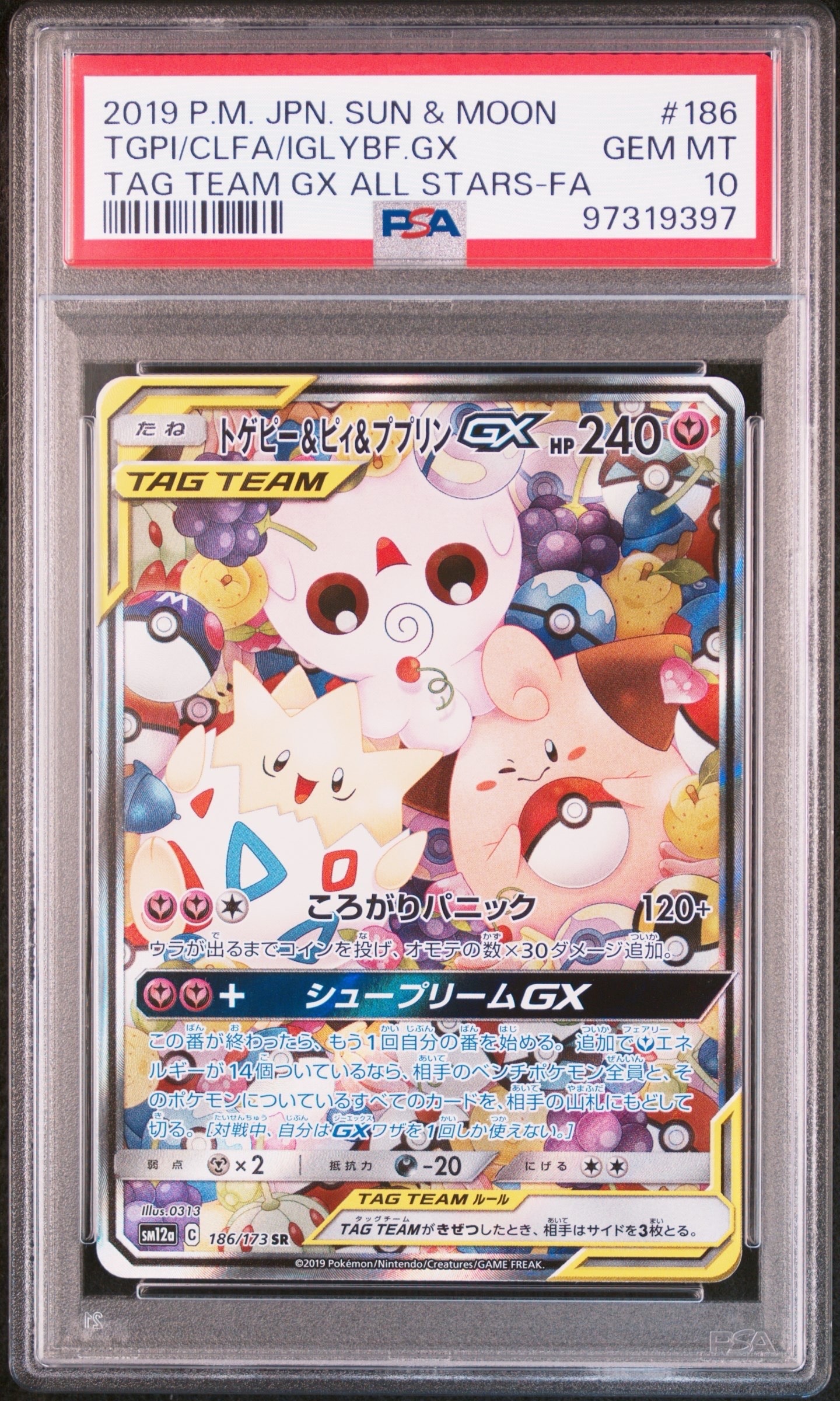 トゲピー&ピィ&ププリンGX SR: SA[SM12a 186/173](ハイクラスパック