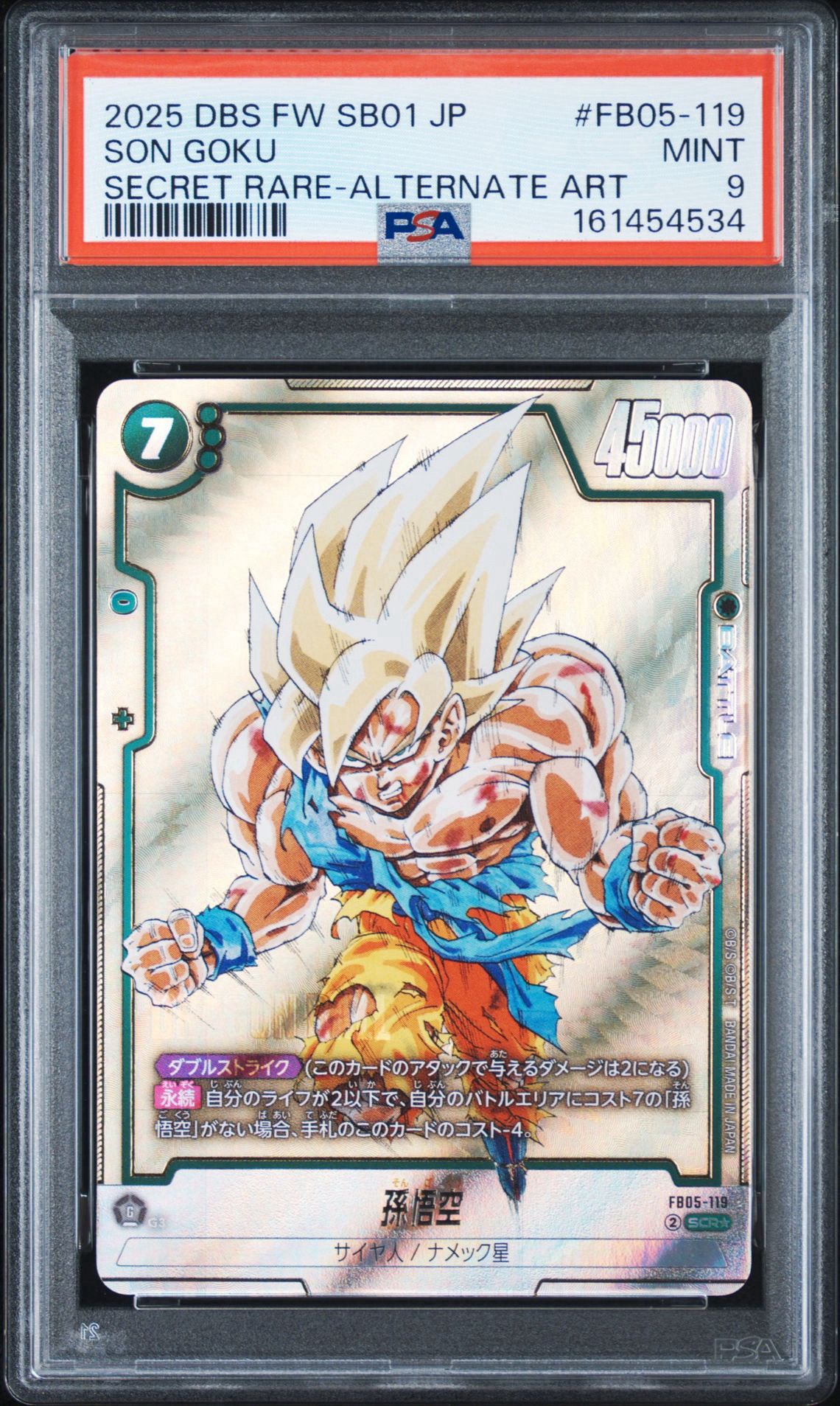 PSA10】孫悟空 SCR☆ [FB05-119](フュージョンワールド「MANGA BOOSTER