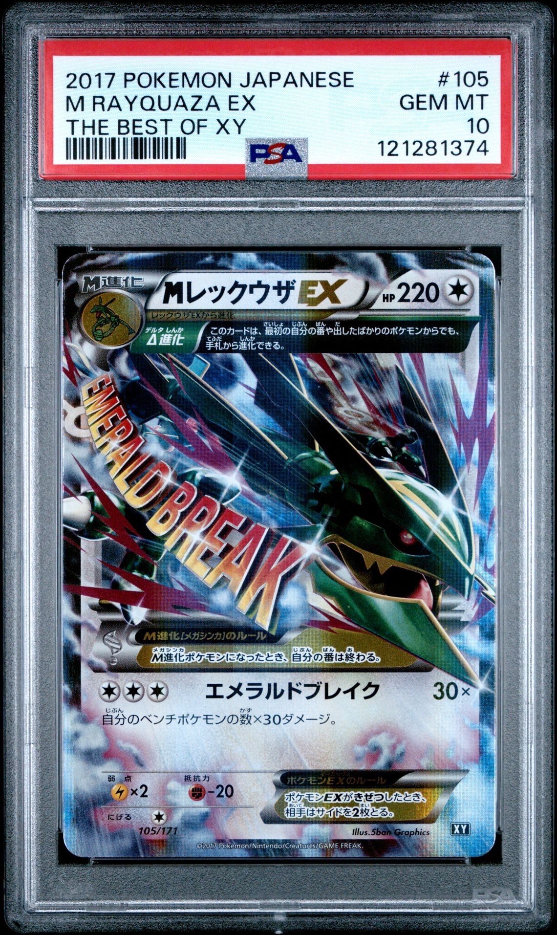 PSA10】MレックウザEX [XY 105/171](ハイクラスパック「THE BEST
