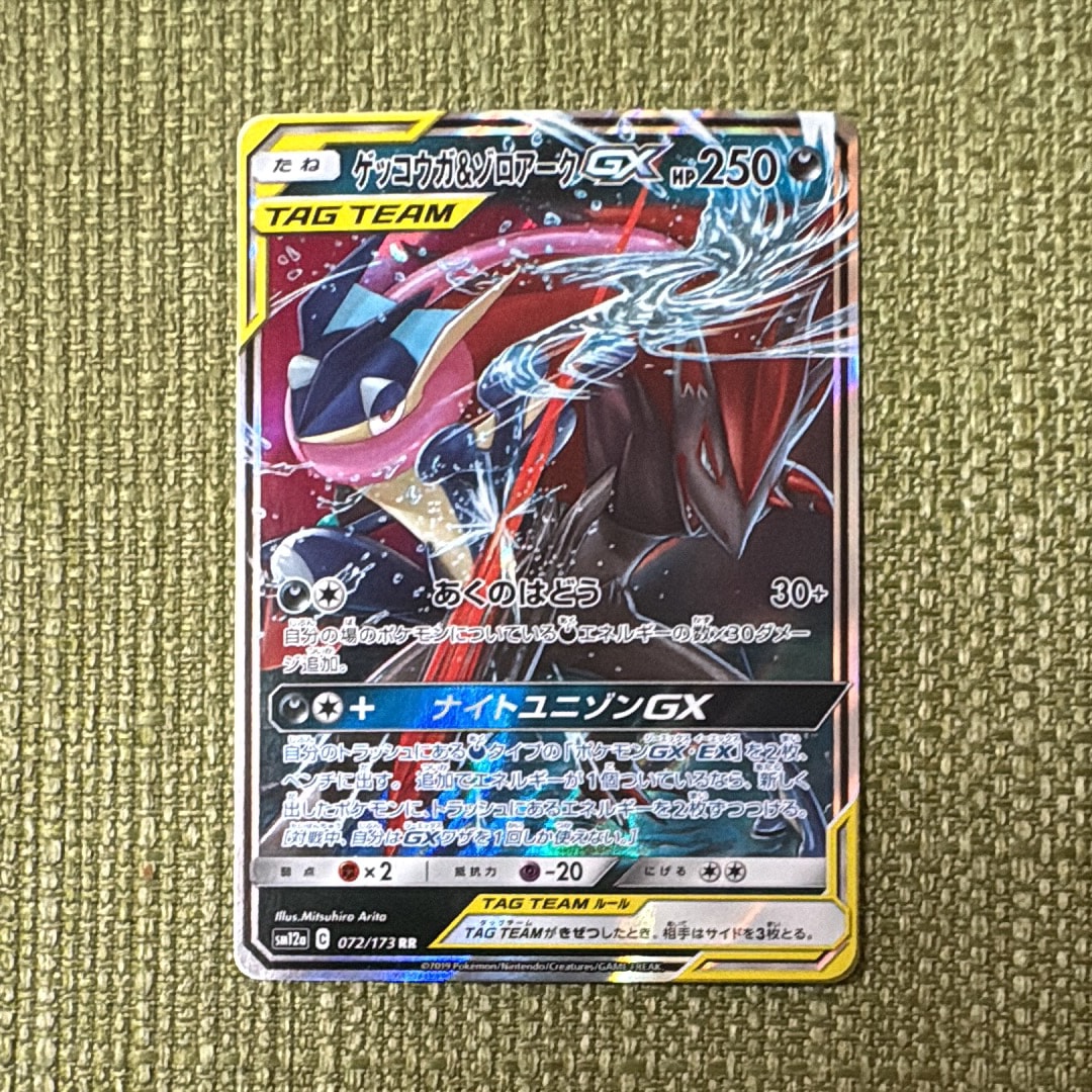 PSA10】ゲッコウガ&ゾロアークGX RR [SM12a 072/173](ハイクラスパック
