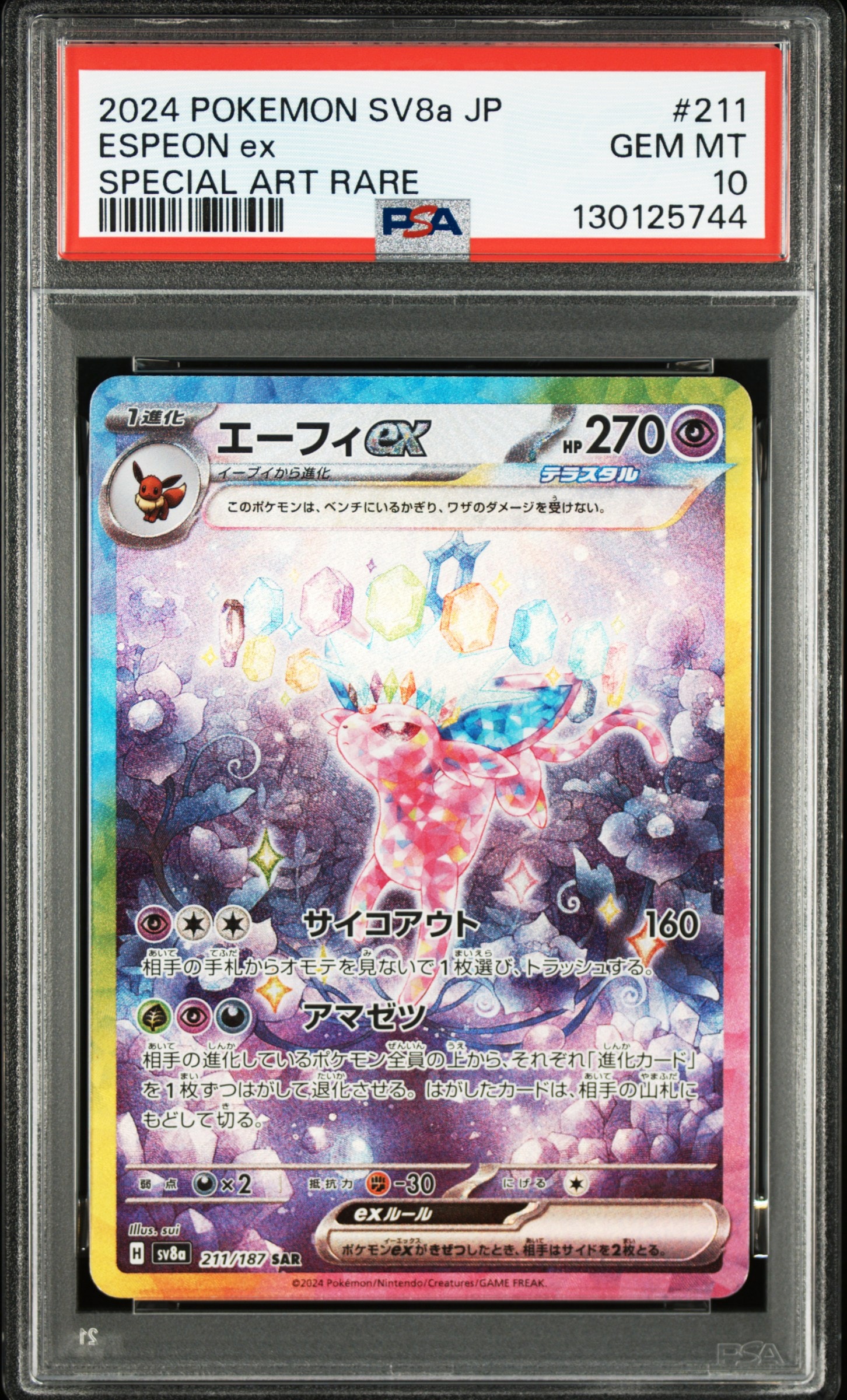 エーフィex SAR [SV8a 211/187](ハイクラスパック「テラスタルフェスex」)