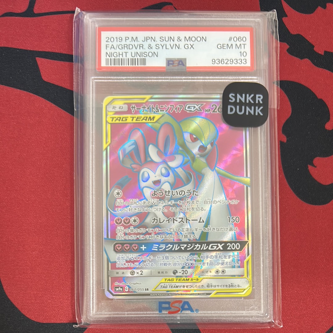 Gardevoir & Sylveon GX SR[SM9a 060/055](Enhanced Expansion Pack "Night Unison")