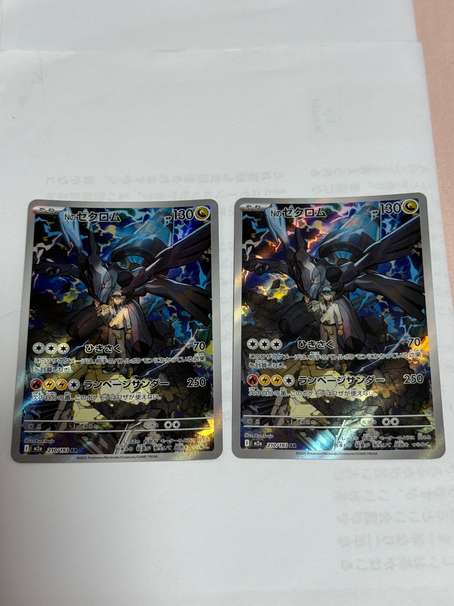 Nのゼクロム AR [M2a 210/193](ハイクラスパック「MEGAドリームex