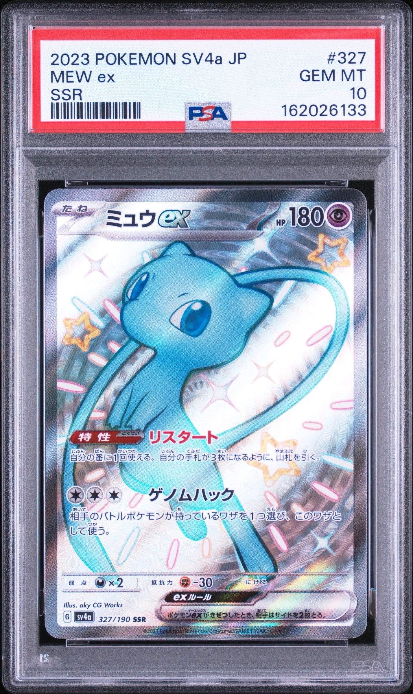ミュウex SSR [SV4a 327/190](ハイクラスパック「シャイニートレジャー