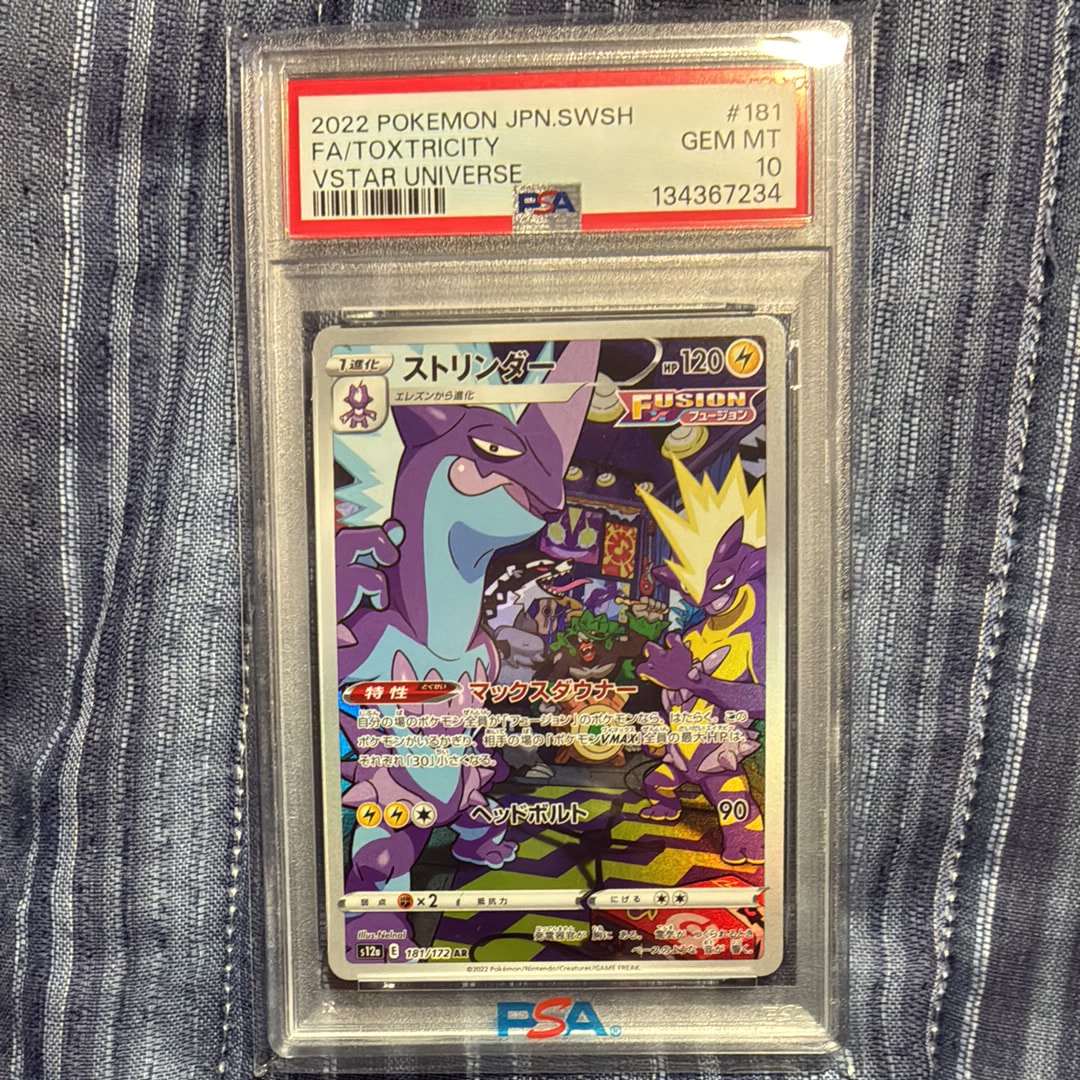 ストリンダー AR[s12a 181/172](ハイクラスパック「VSTARユニバース」)