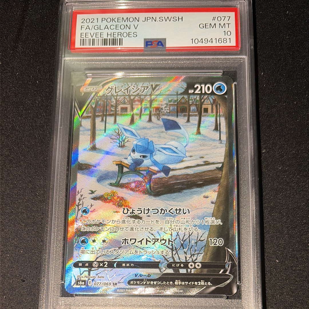 PSA10】グレイシアV SR: SA[S6a 077/069](強化拡張パック「イーブイ