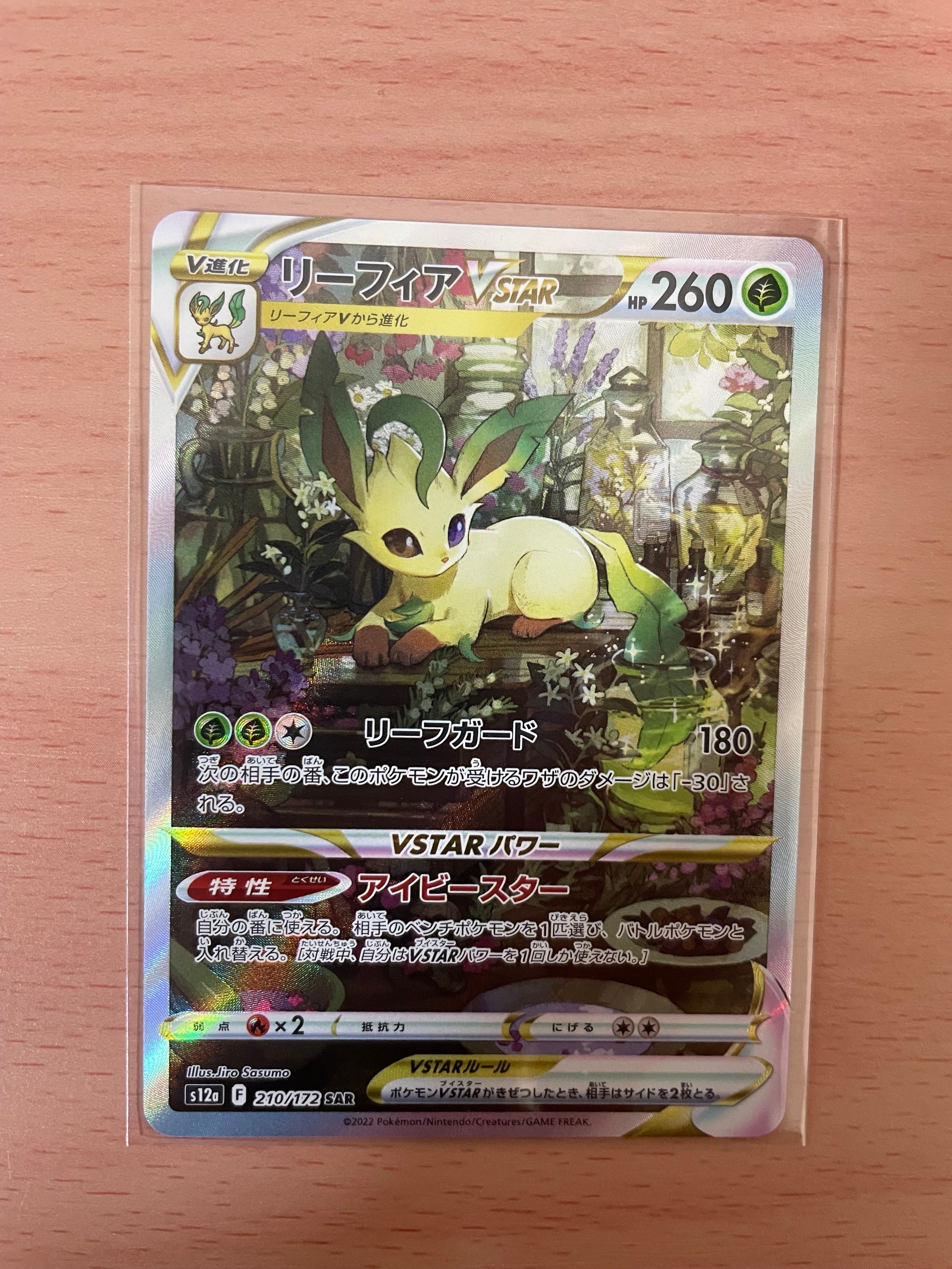 リーフィアVSTAR SAR[s12a 210/172](ハイクラスパック「VSTARユニバース」)