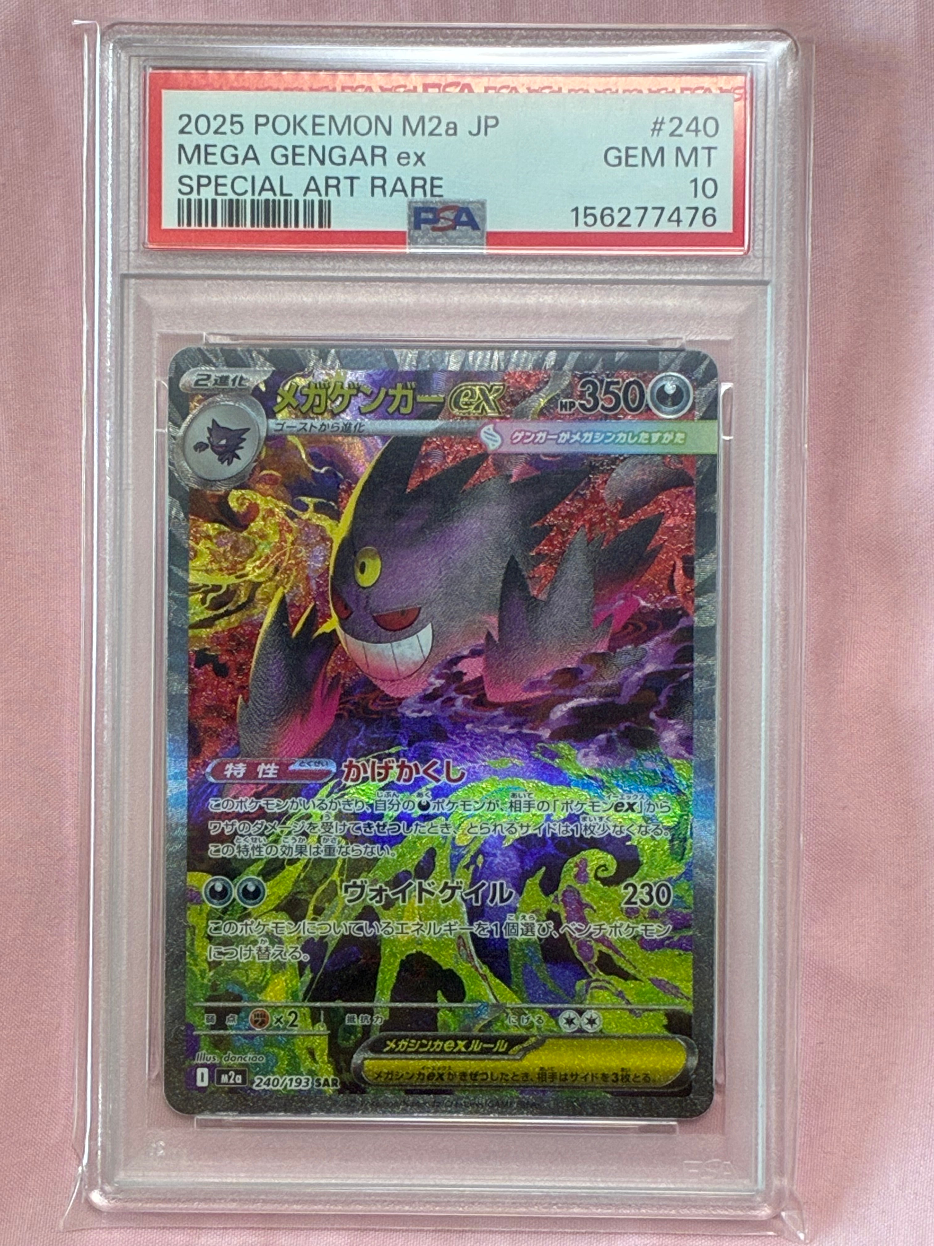メガゲンガー ex SAR PSA9 メガドリーム PSA9】メガゲンガーex SAR - メルカリ