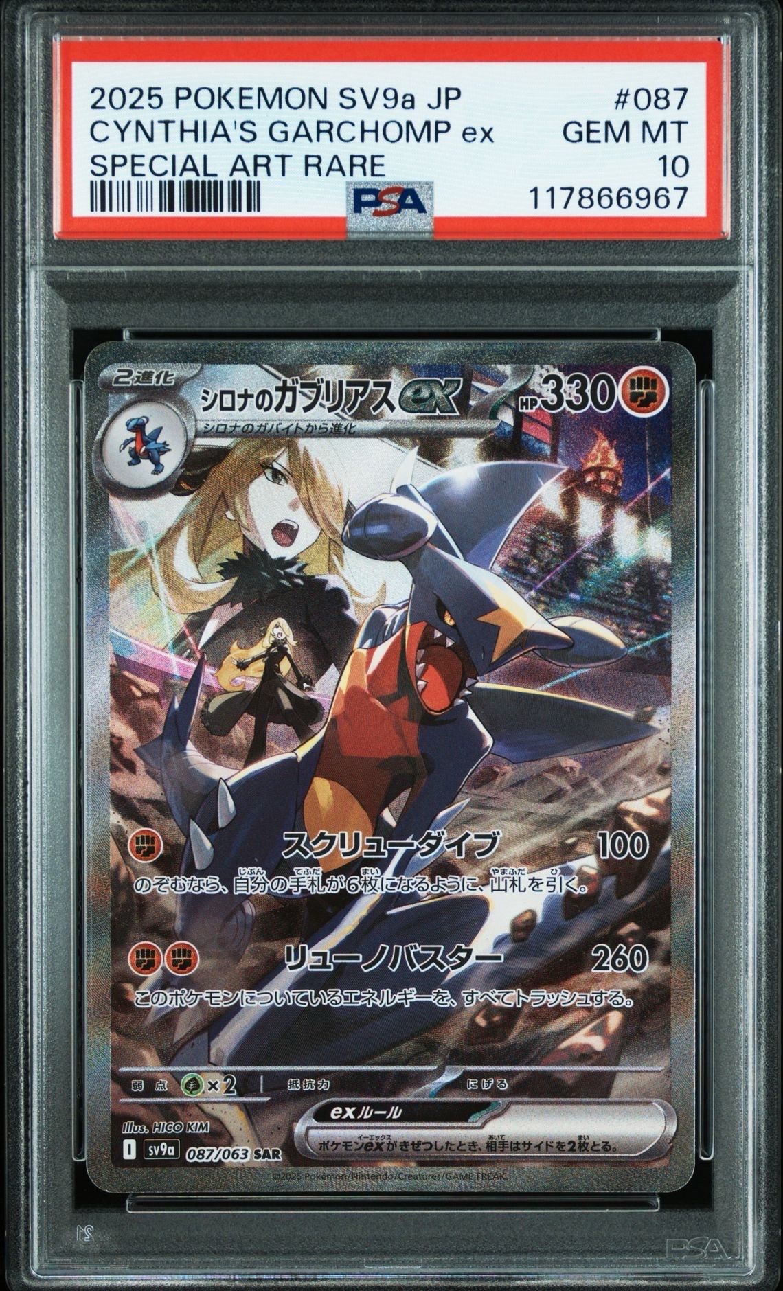 シロナのガブリアスex SAR [SV9a 087/063](強化拡張パック「熱風のアリーナ」)