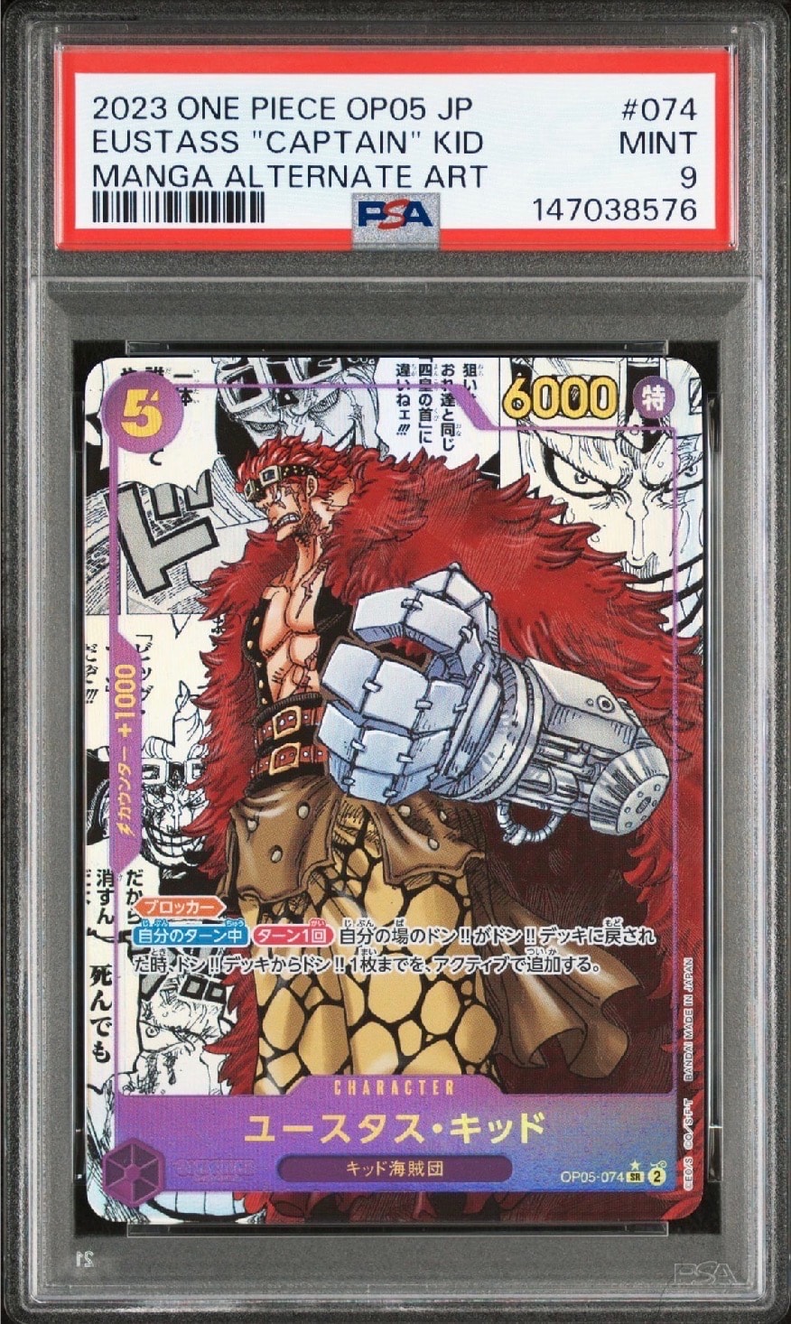 PSA10】ユースタス・キッド SR-SP (コミパラ) [OP05-074](ブースター