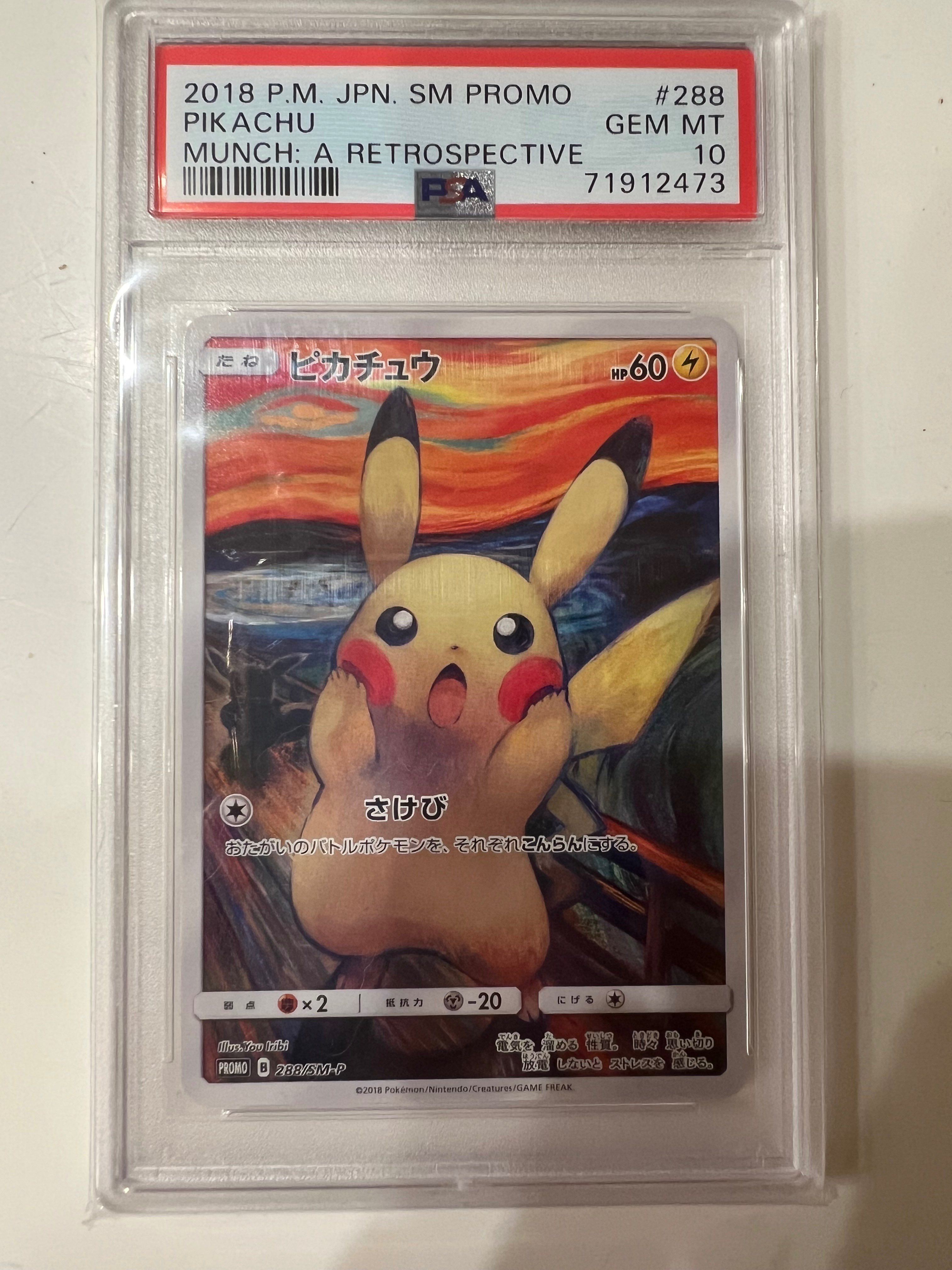 ピカチュウ ムンク展: プロモ[SM-P 288](プロモーションカード「SM-P」)