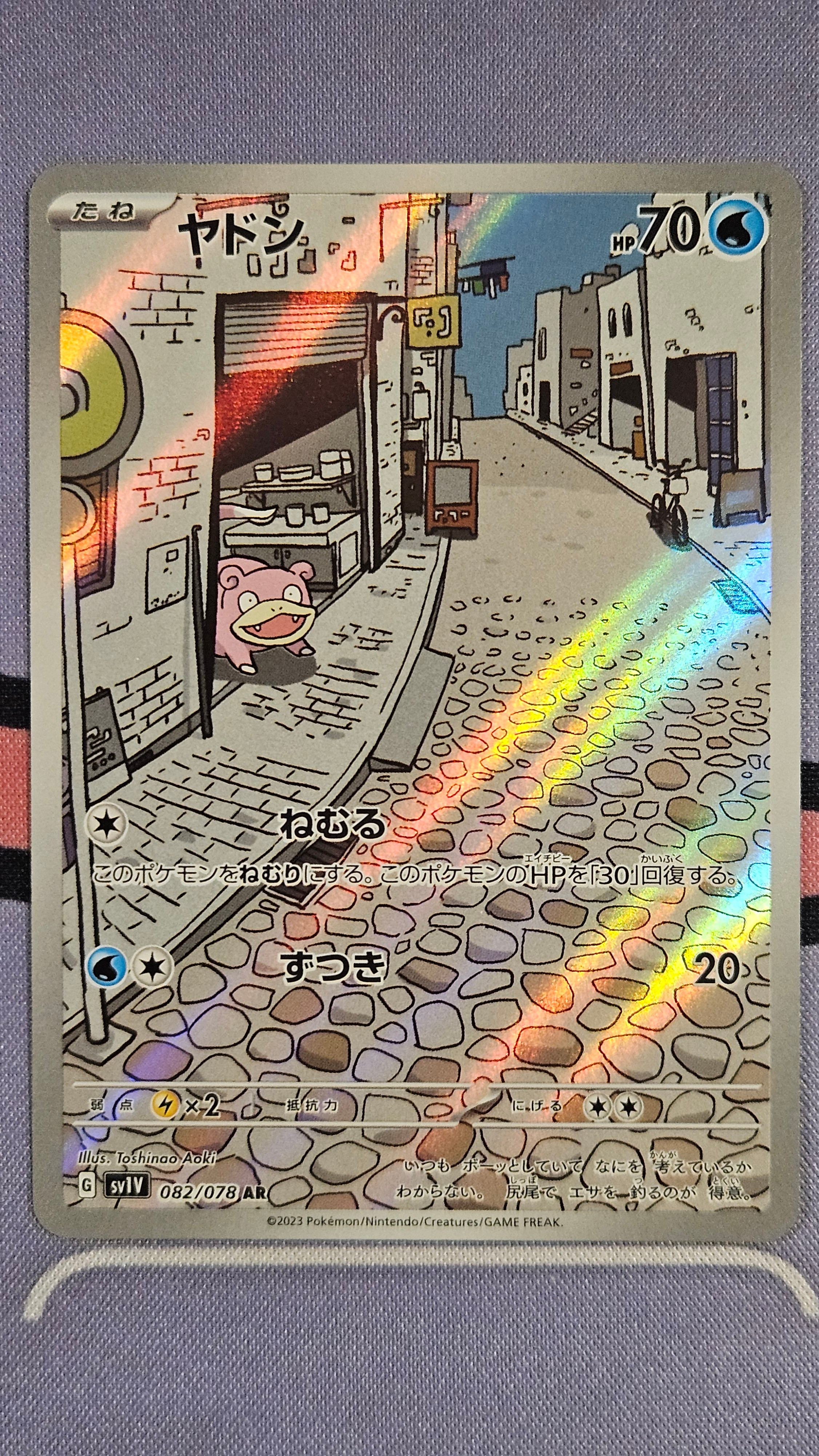 ヤドン AR[SV1V 082/078](スカーレット&バイオレット 拡張パック「バイオレットex」)