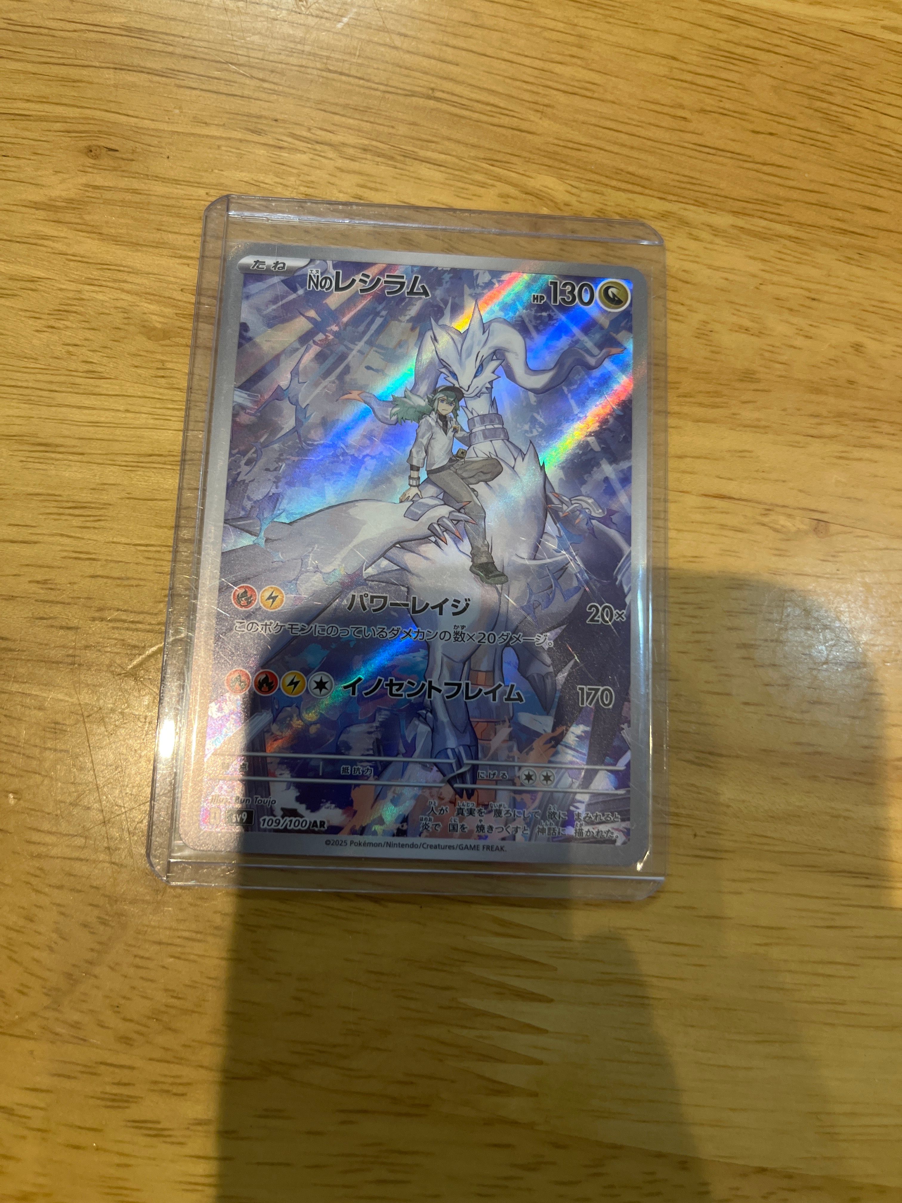 Nのレシラム AR [SV9 109/100](拡張パック「バトルパートナーズ」)