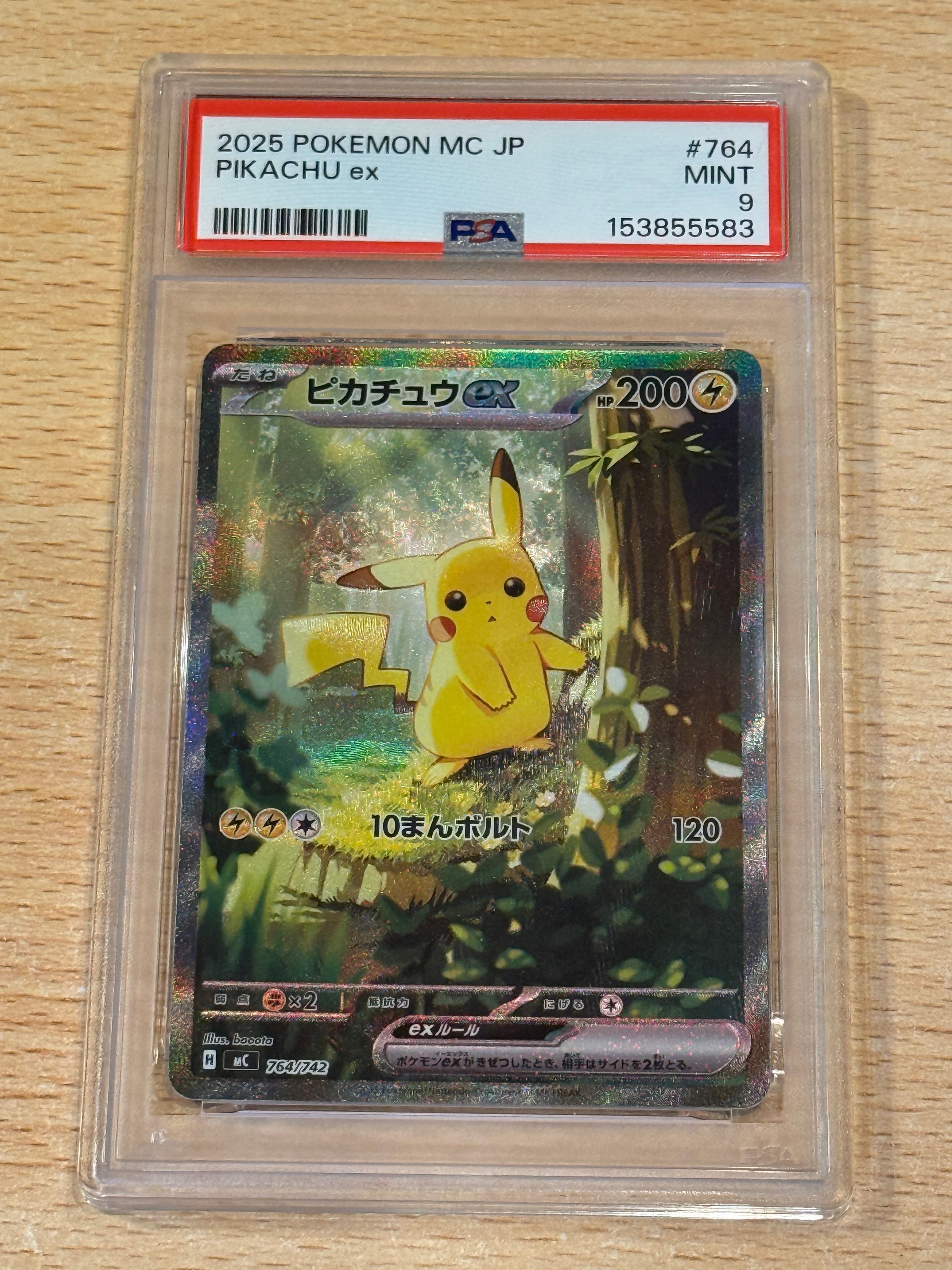 ピカチュウex SAR仕様 [MC 764/742](スタートデッキ100「バトルコレクション」)