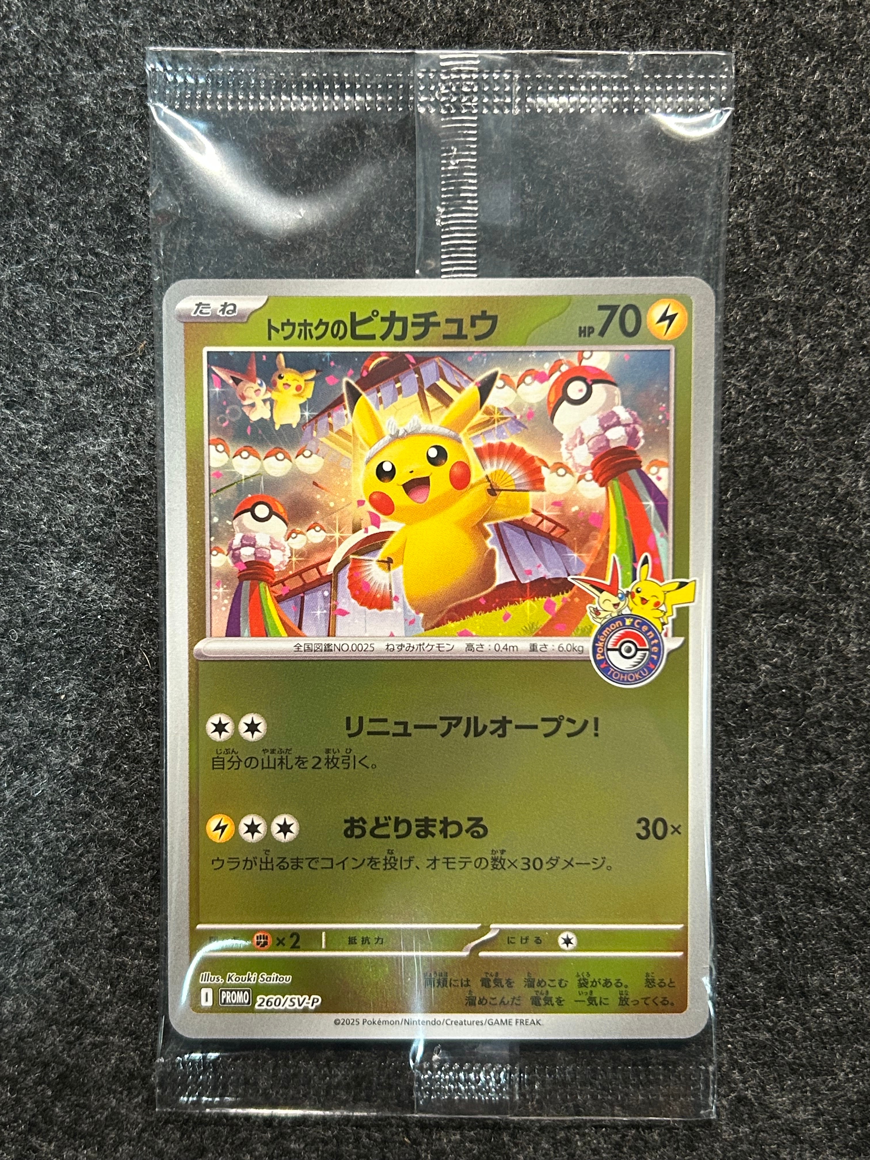 トウホクのピカチュウ P [SV-P 260](スペシャルBOX「ポケモンセンタートウホク」)