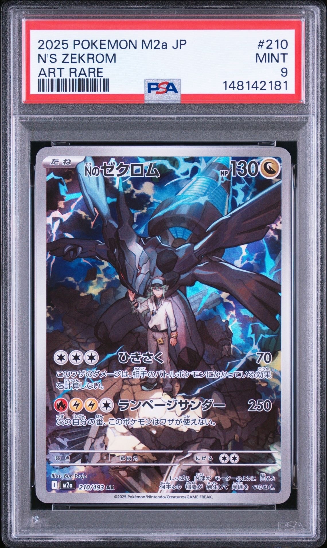 ブルーの探索 SR[SM12a 196/173](ハイクラスパック「TAG TEAM GX