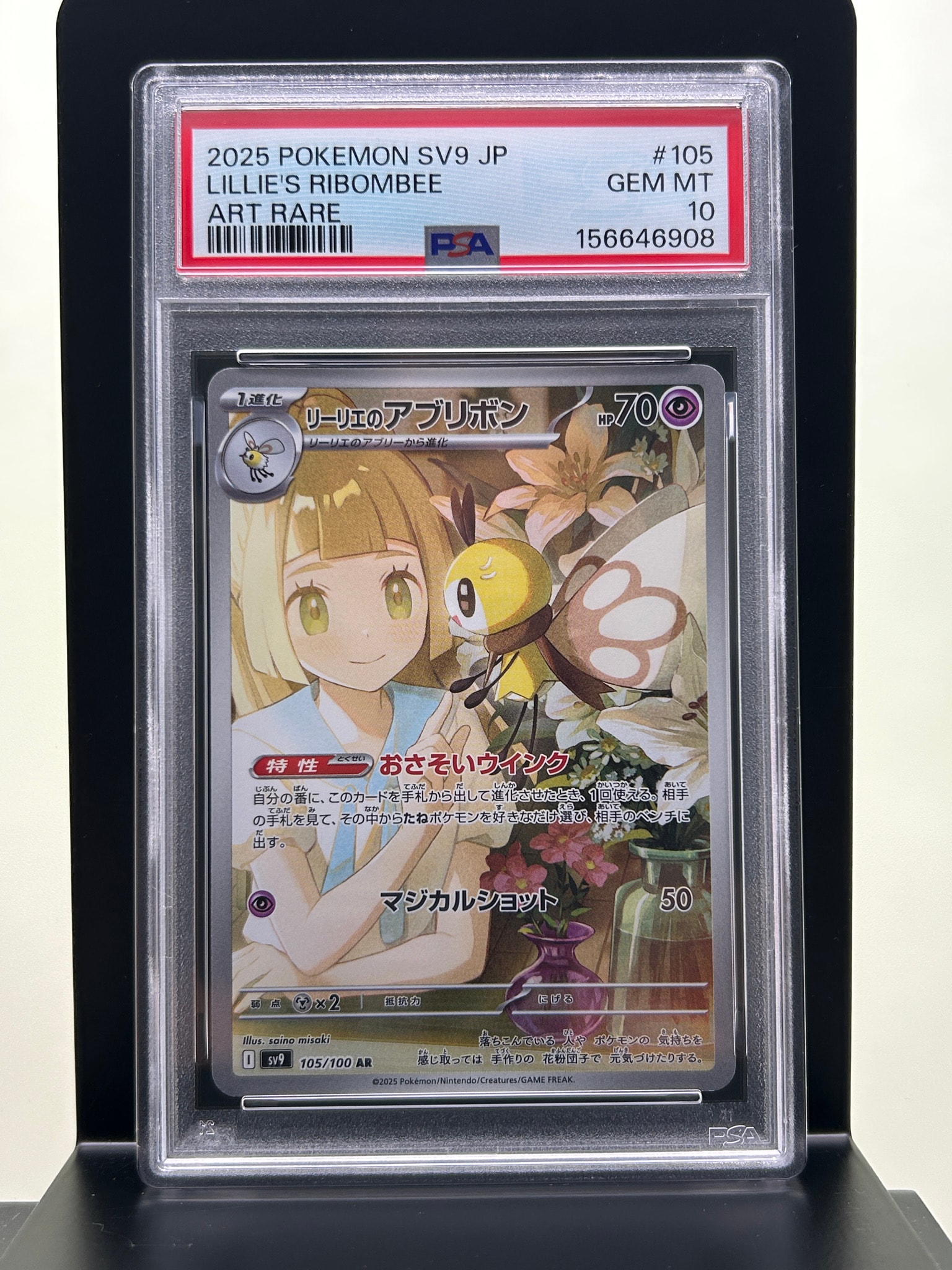 リーリエのアブリボン AR [SV9 105/100](拡張パック「バトルパートナーズ」)