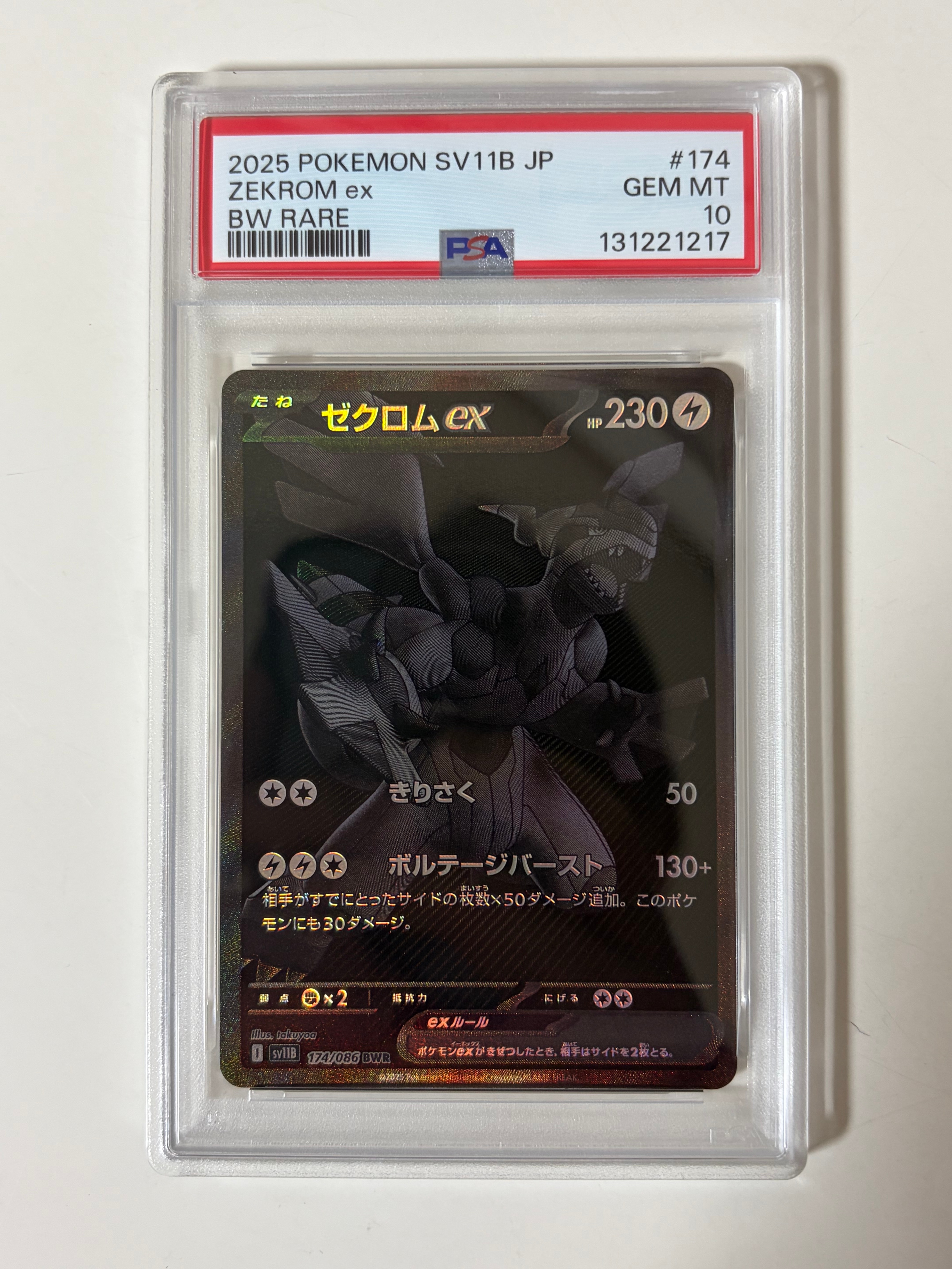 ゼクロムex BWR [SV11B 174/086](拡張パック「ブラックボルト」)