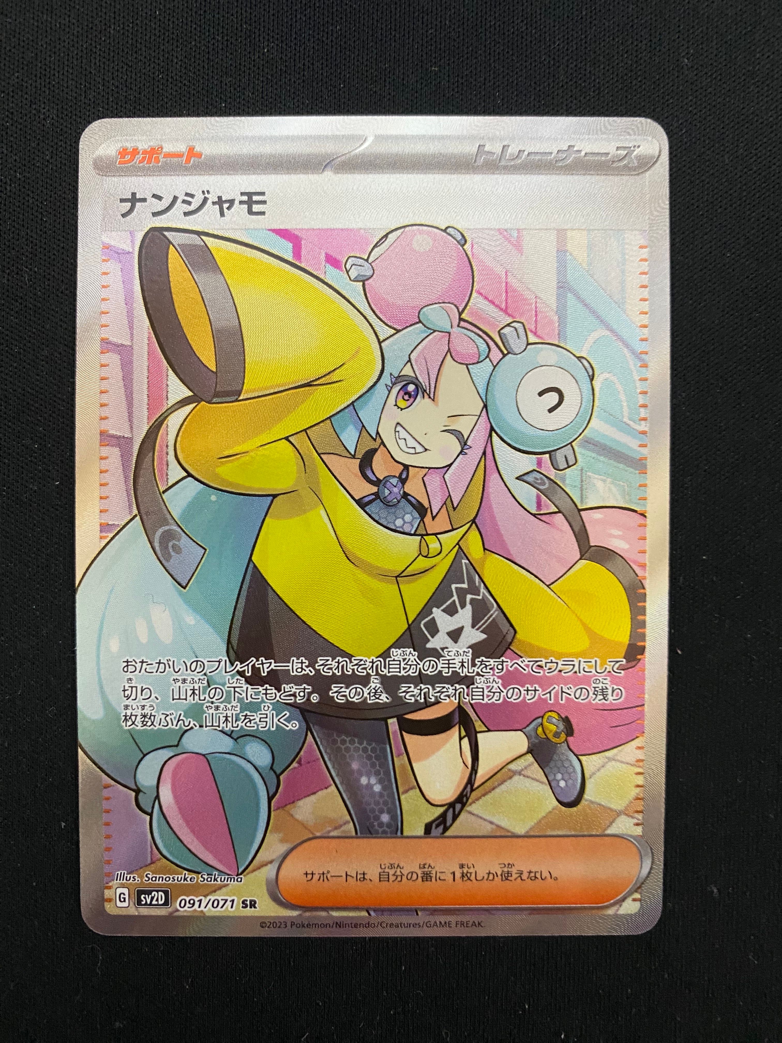 ナンジャモ SR[SV2D 091/071](拡張パック「クレイバースト」)