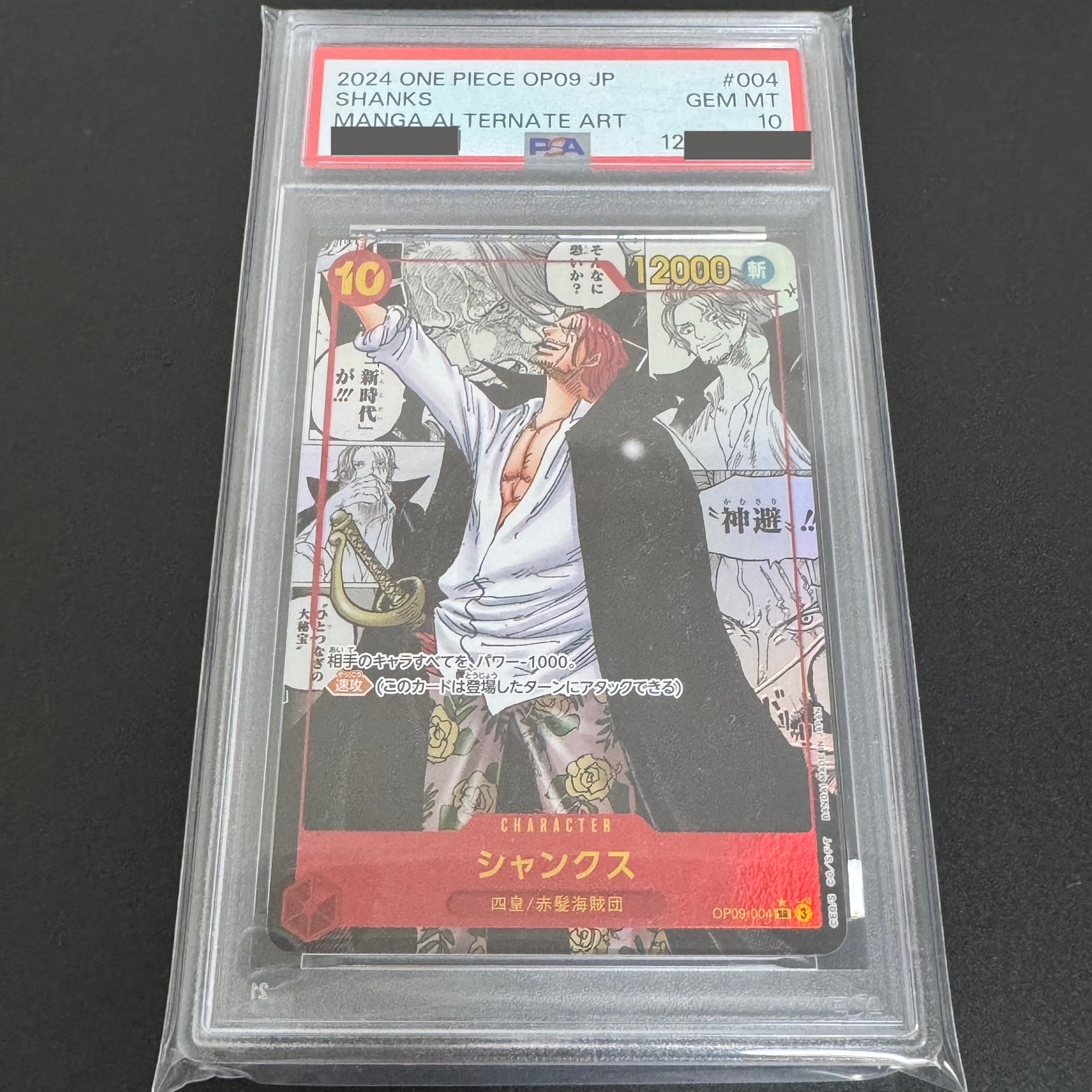 PSA10】シャンクス：金背景 SR-SPC :3周年スペシャルカード [OP09-004