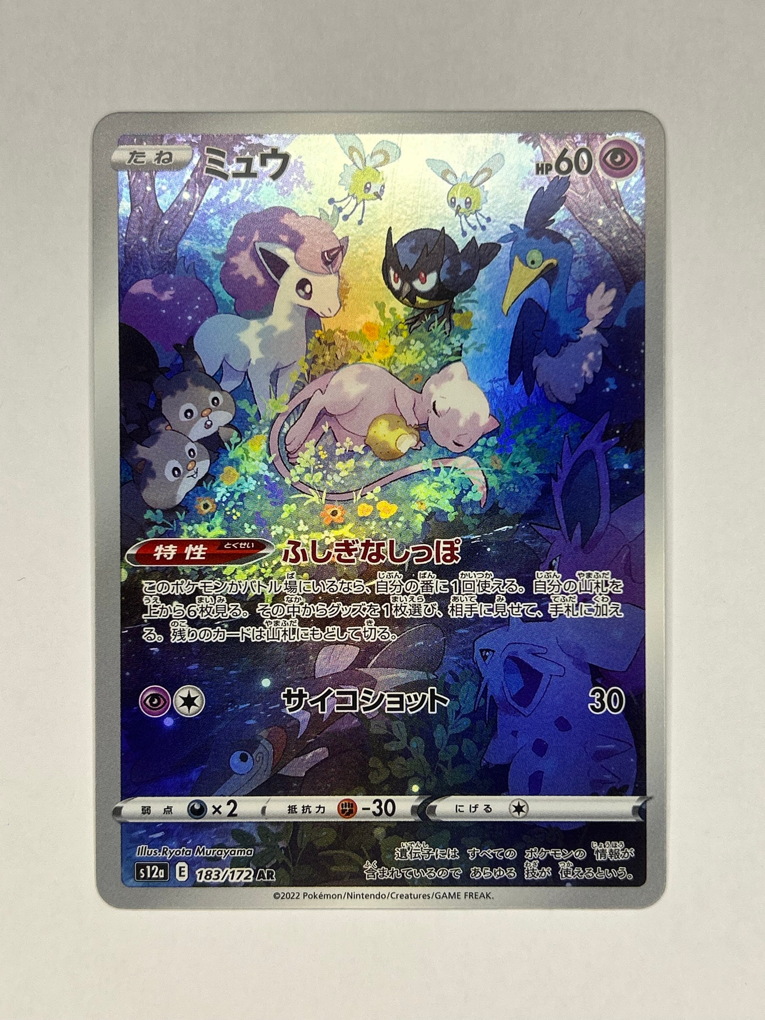 ミュウ AR[s12a 183/172](ハイクラスパック「VSTARユニバース」)通販