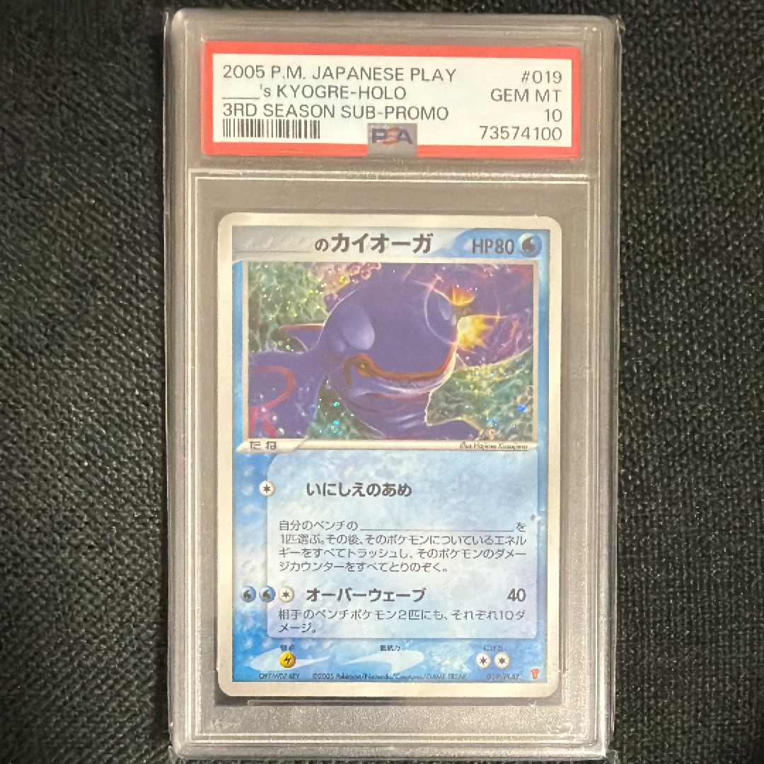 _のカイオーガ: プロモ[PCG-P 019/PLAY](プロモーションカード「第3期 プレイヤーズ継続キットカード」)