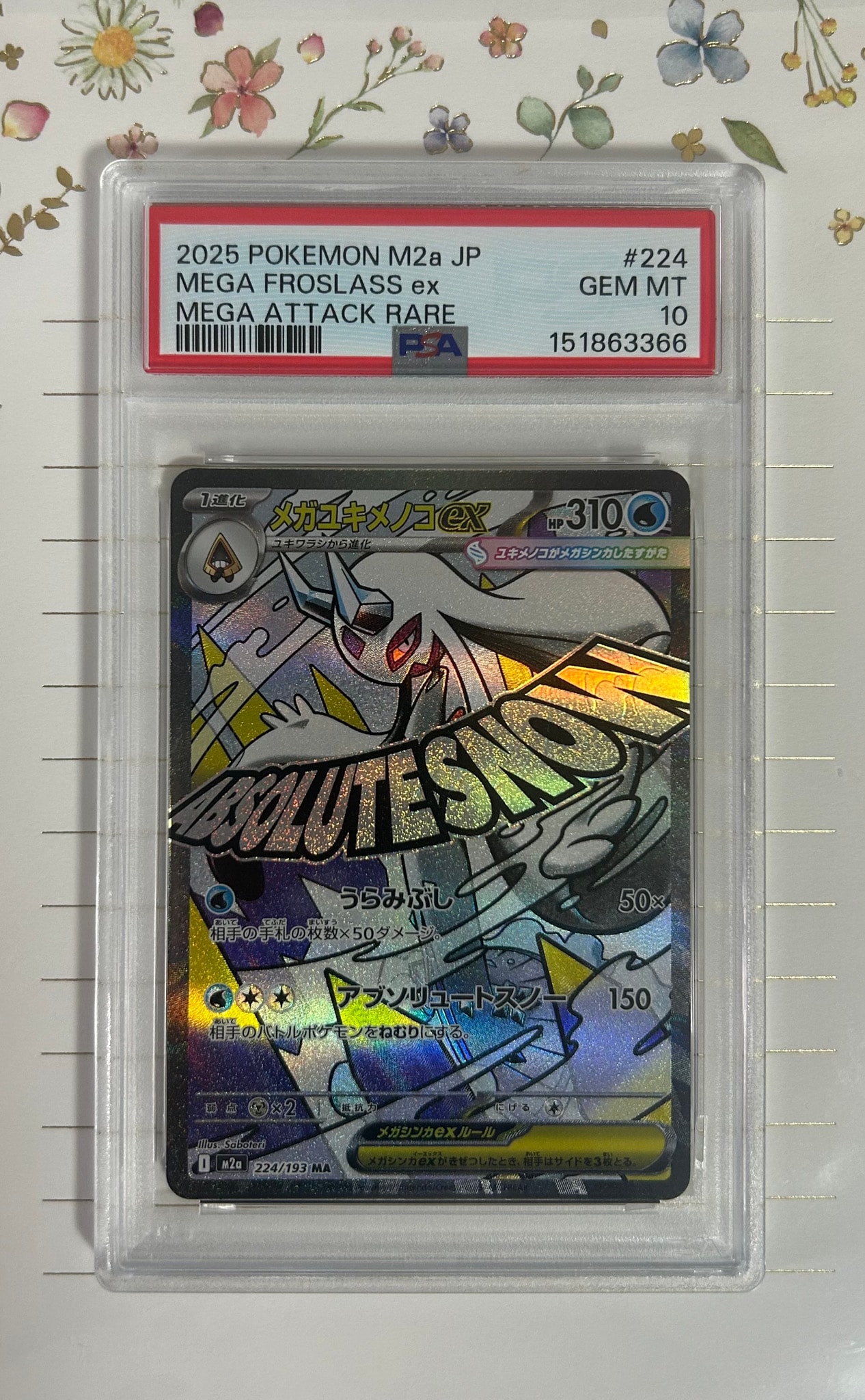 メガユキメノコex MA [M2a 224/193](ハイクラスパック「MEGAドリームex」)