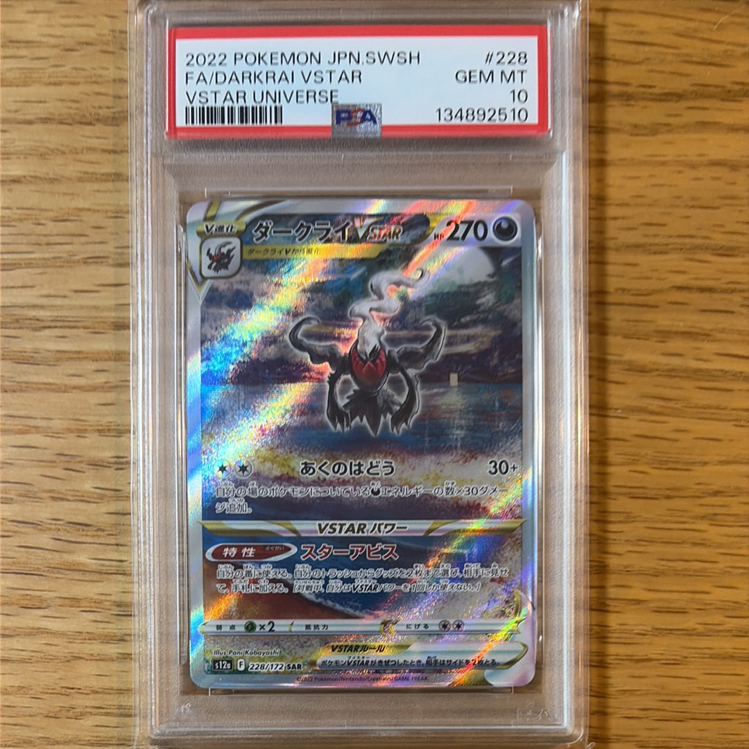 ダークライVSTAR SAR[s12a 228/172](ハイクラスパック「VSTARユニバース」)