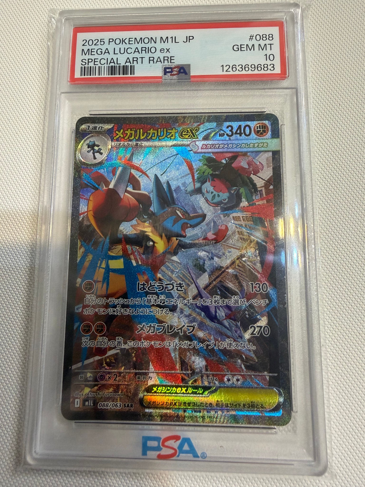 メガルカリオex SAR [M1L 088/063](拡張パック「メガブレイブ」)通販