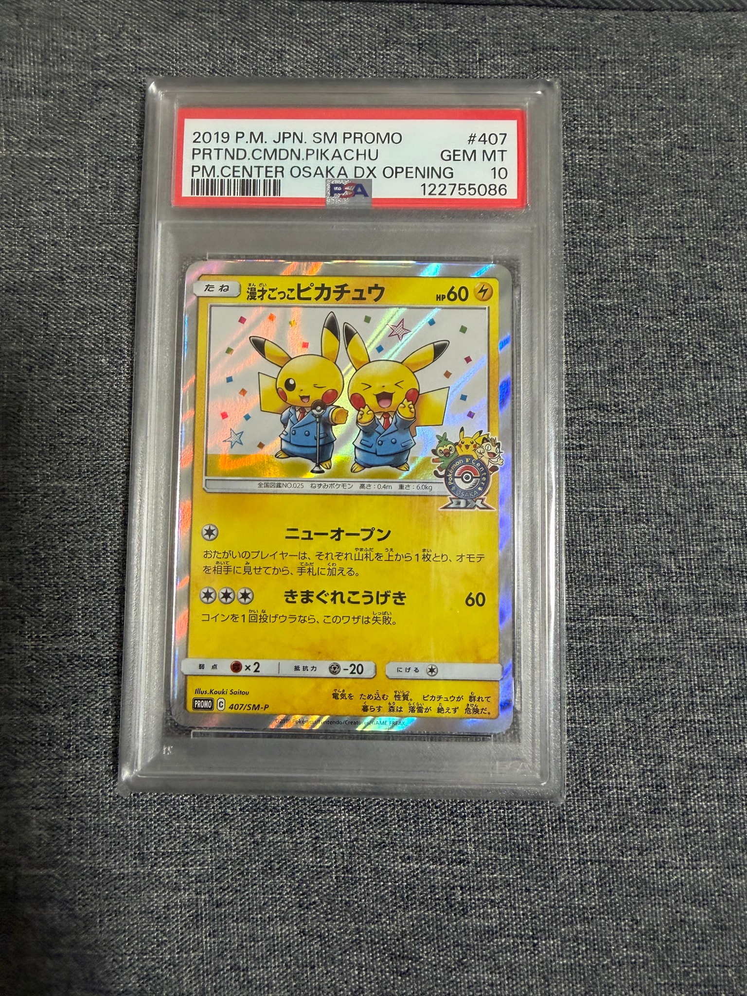ポケモンカード 漫才ごっこピカチュウ PROMO 407/SM-P 漫才ごっこピカチュウ: プロモ[SM-P 407](プロモーションカード「S-P
