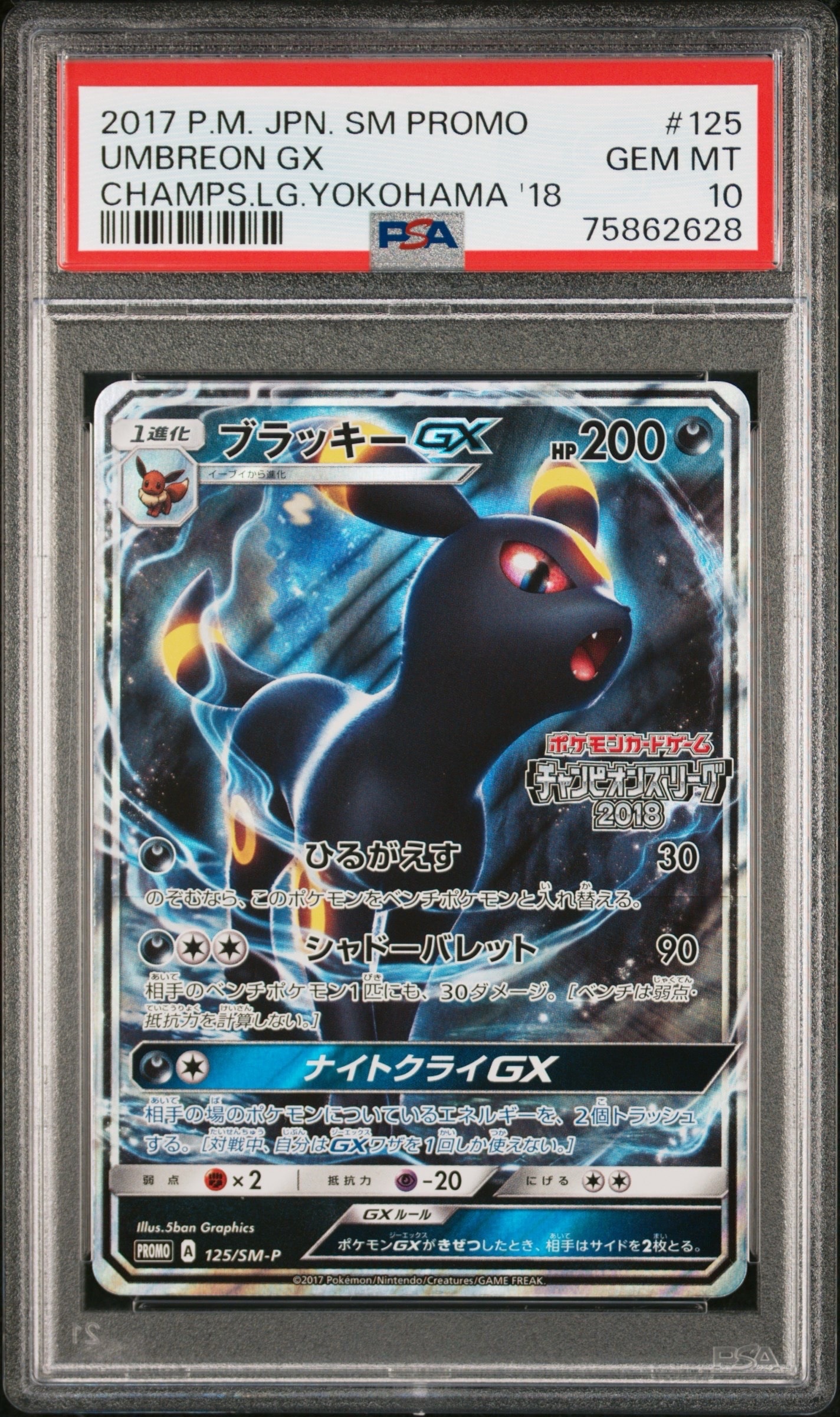 ブラッキーGX: プロモ[SM-P 125](プロモーションカード「SM-P」)の新品