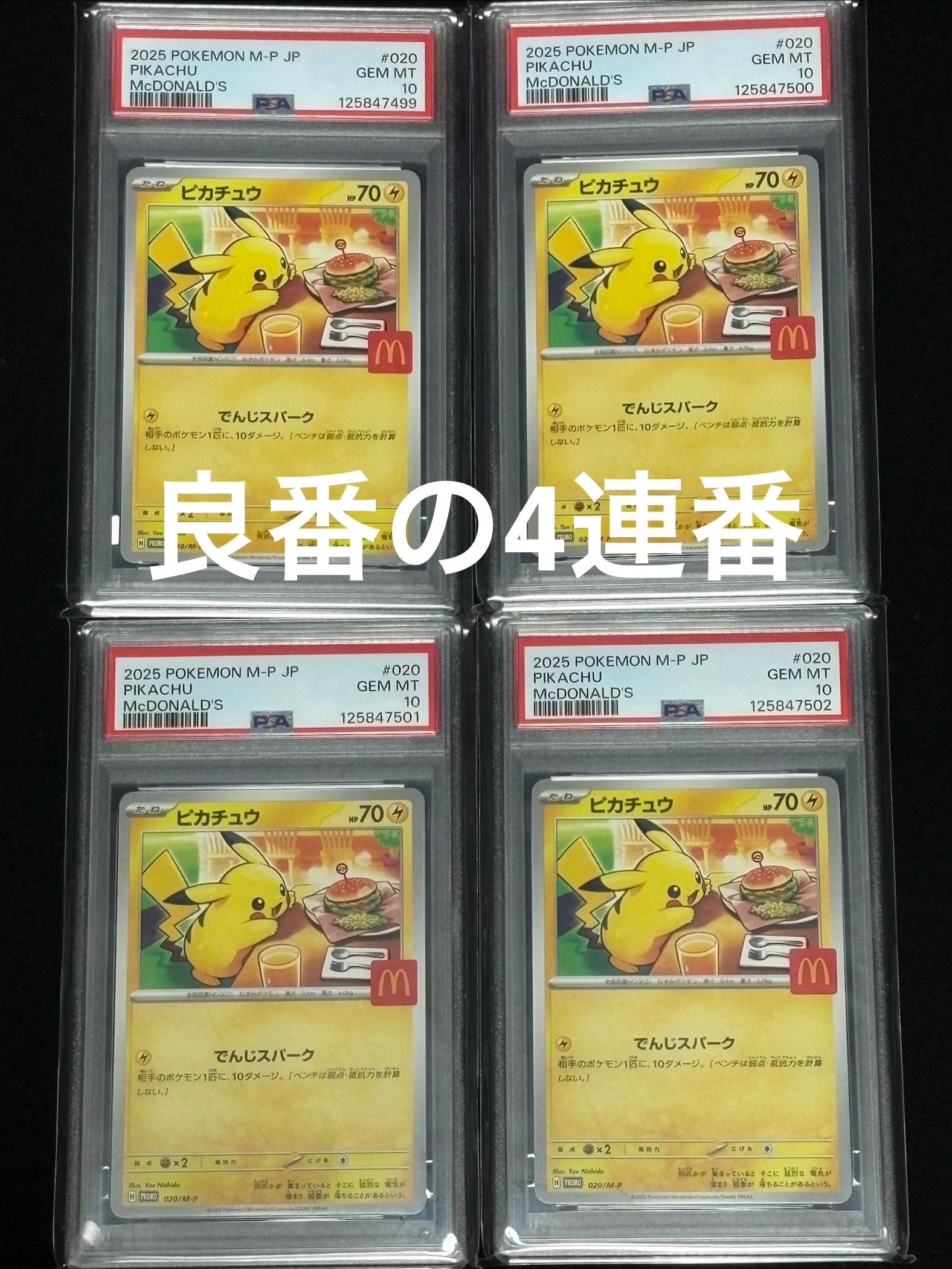 ピカチュウ P [M-P 020](プロモカードパック「マクドナルド ハッピーセット2025」)