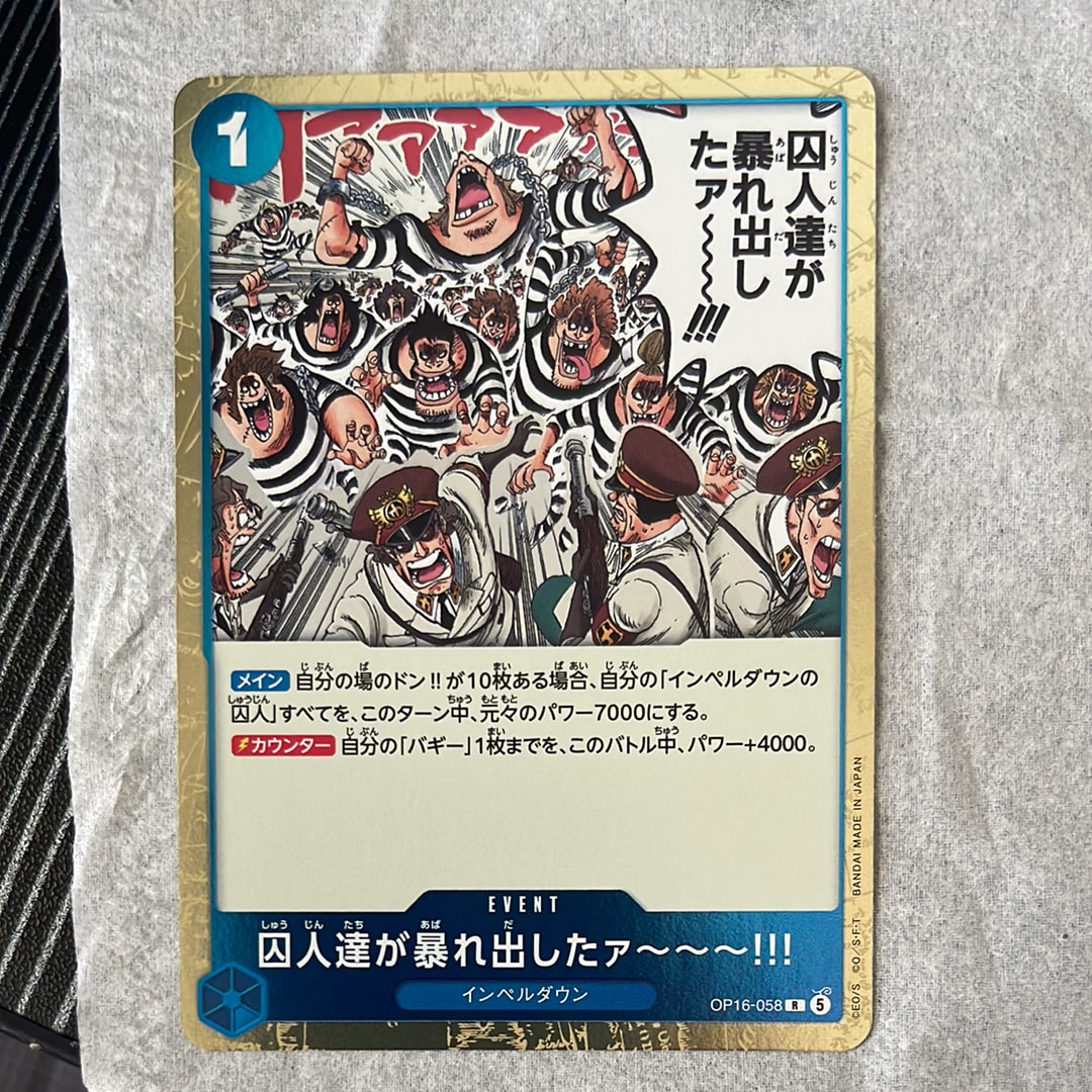 囚人達が暴れ出したァ~~~!!! R [OP16-058](ブースターパック「決戦の刻」)