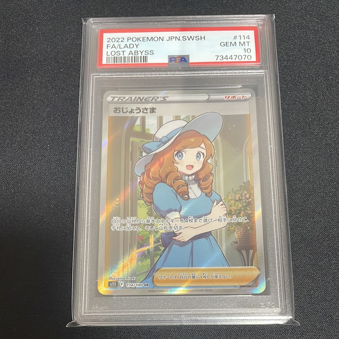Lady SR[S11 114/100](Expansion Pack "Lost Abyss")