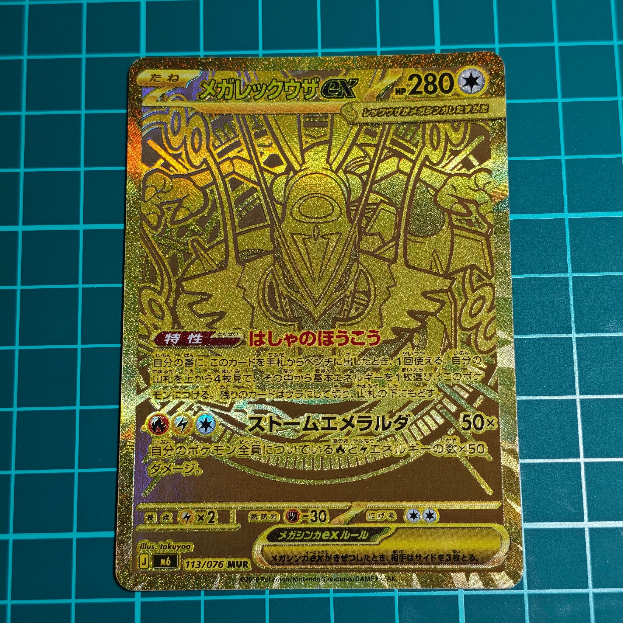 メガレックウザex MUR [M6 113/076](拡張パック「ストームエメラルダ