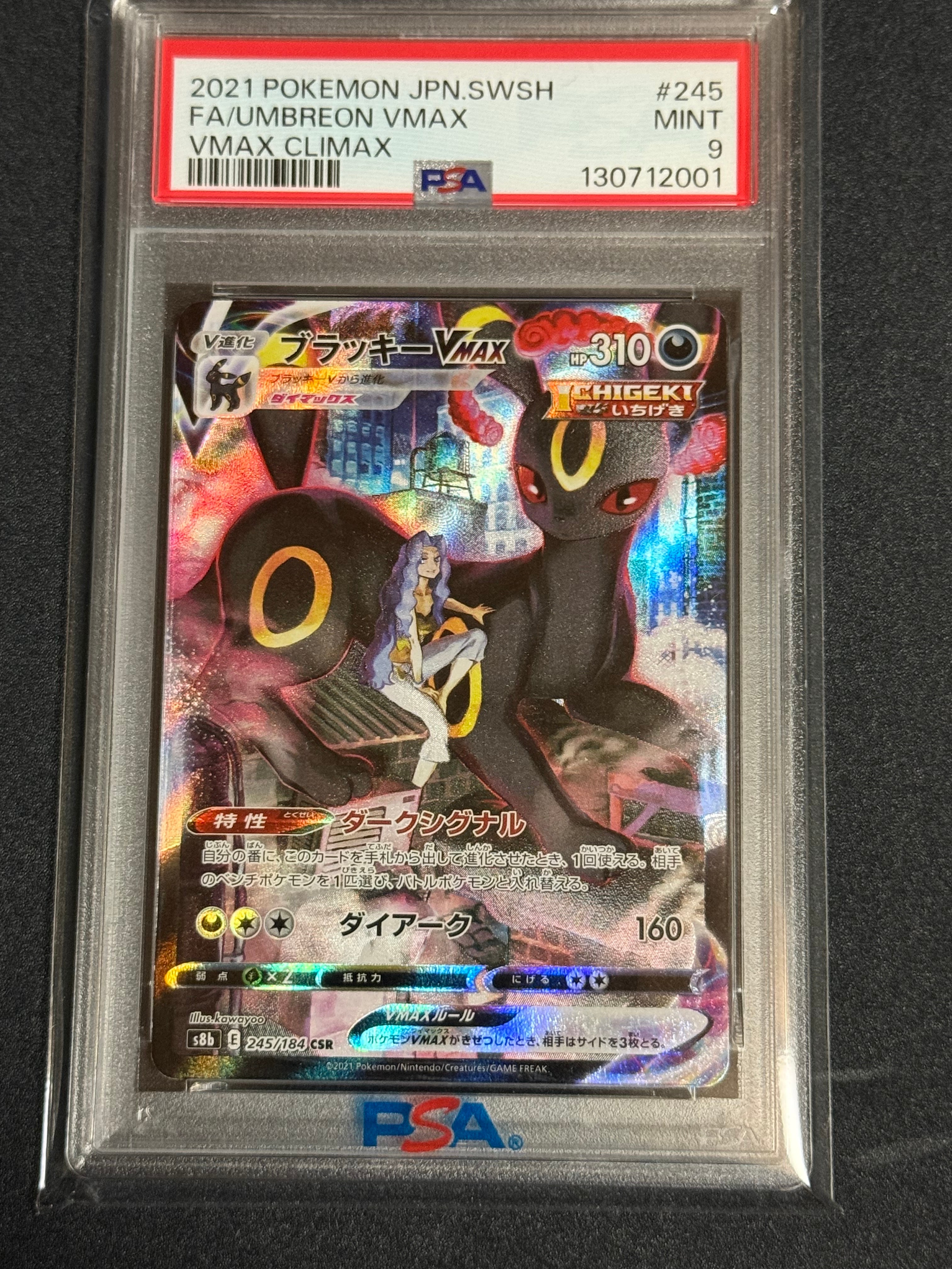 ブラッキーVMAX CSR[S8b 245/184](ハイクラスパック「VMAXクライマックス」)