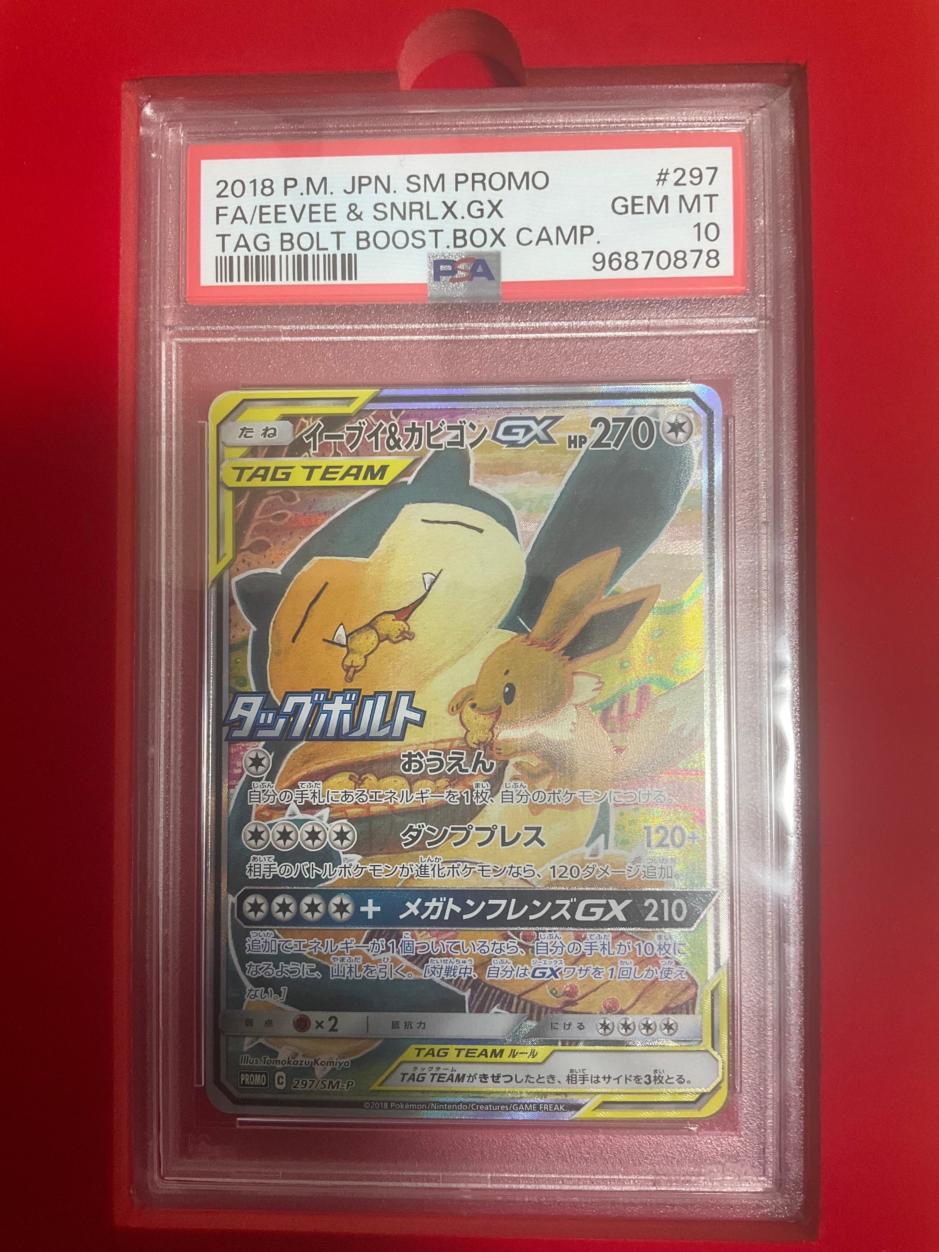 イーブイ&カビゴンGX: プロモ [SM-P 297](プロモーションカード「SM-P」)