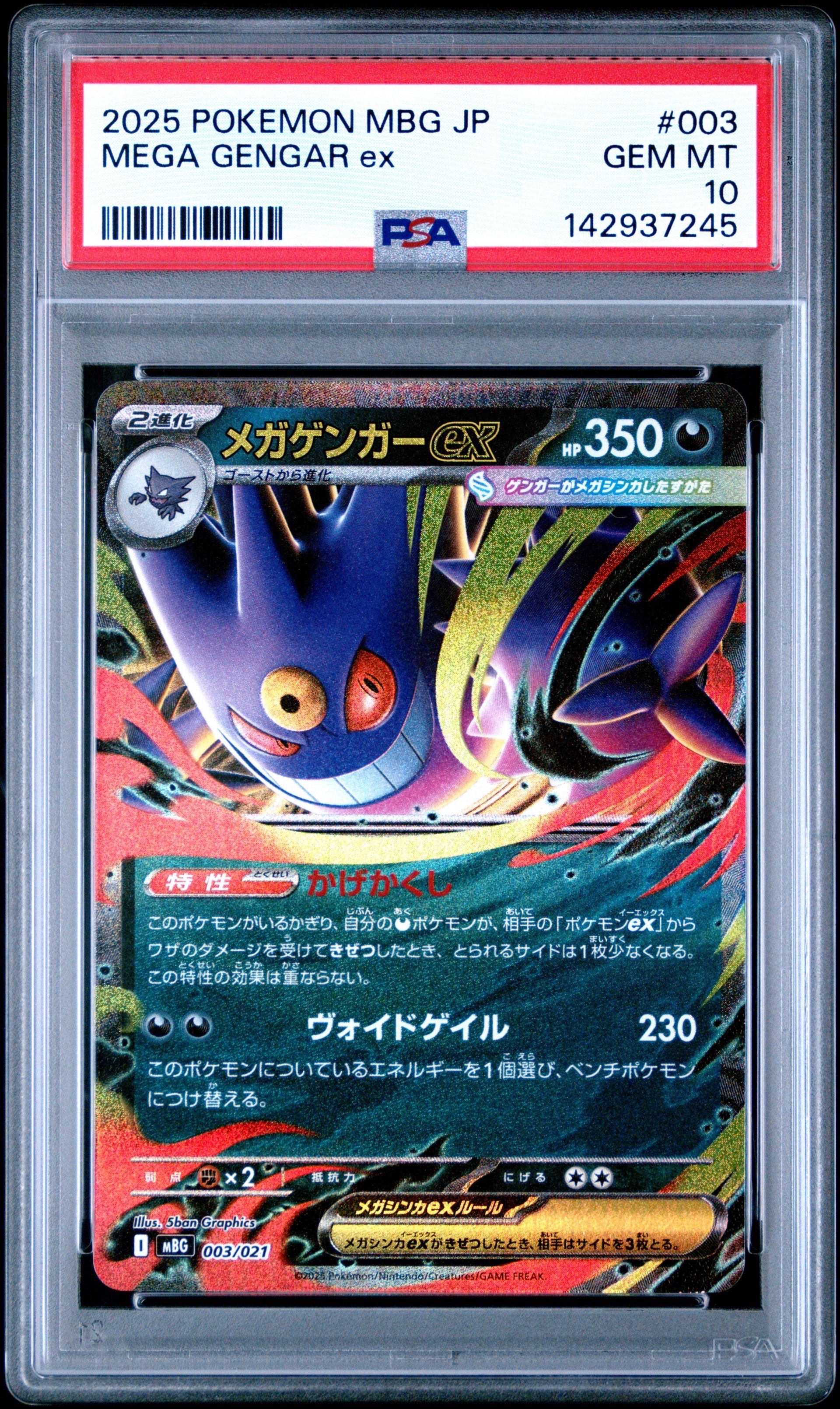 メガゲンガーex [MBG 003/021](スターターセットMEGA「メガゲンガーex」)