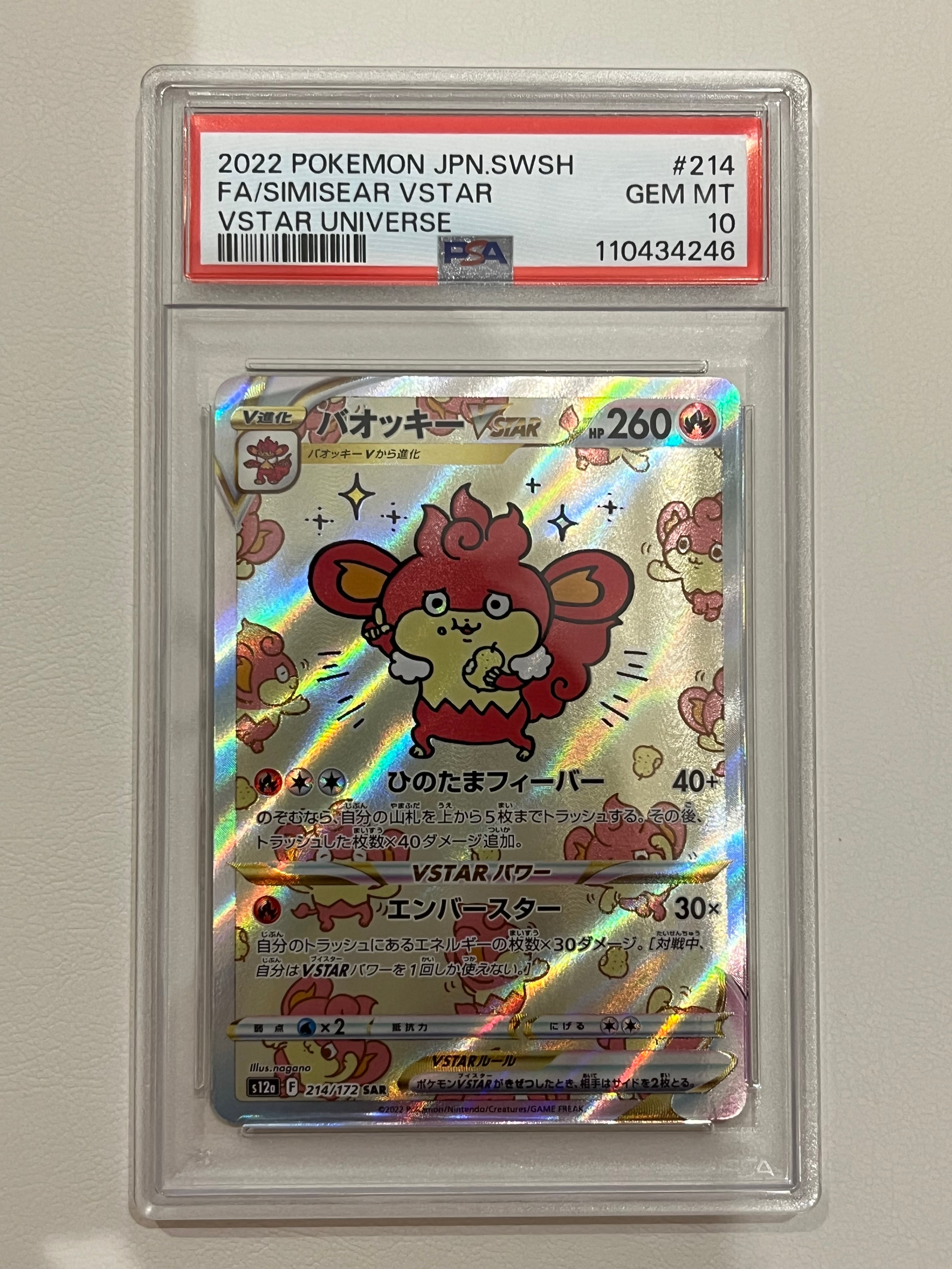 バオッキーVSTAR SAR[s12a 214/172](ハイクラスパック「VSTARユニバース」)