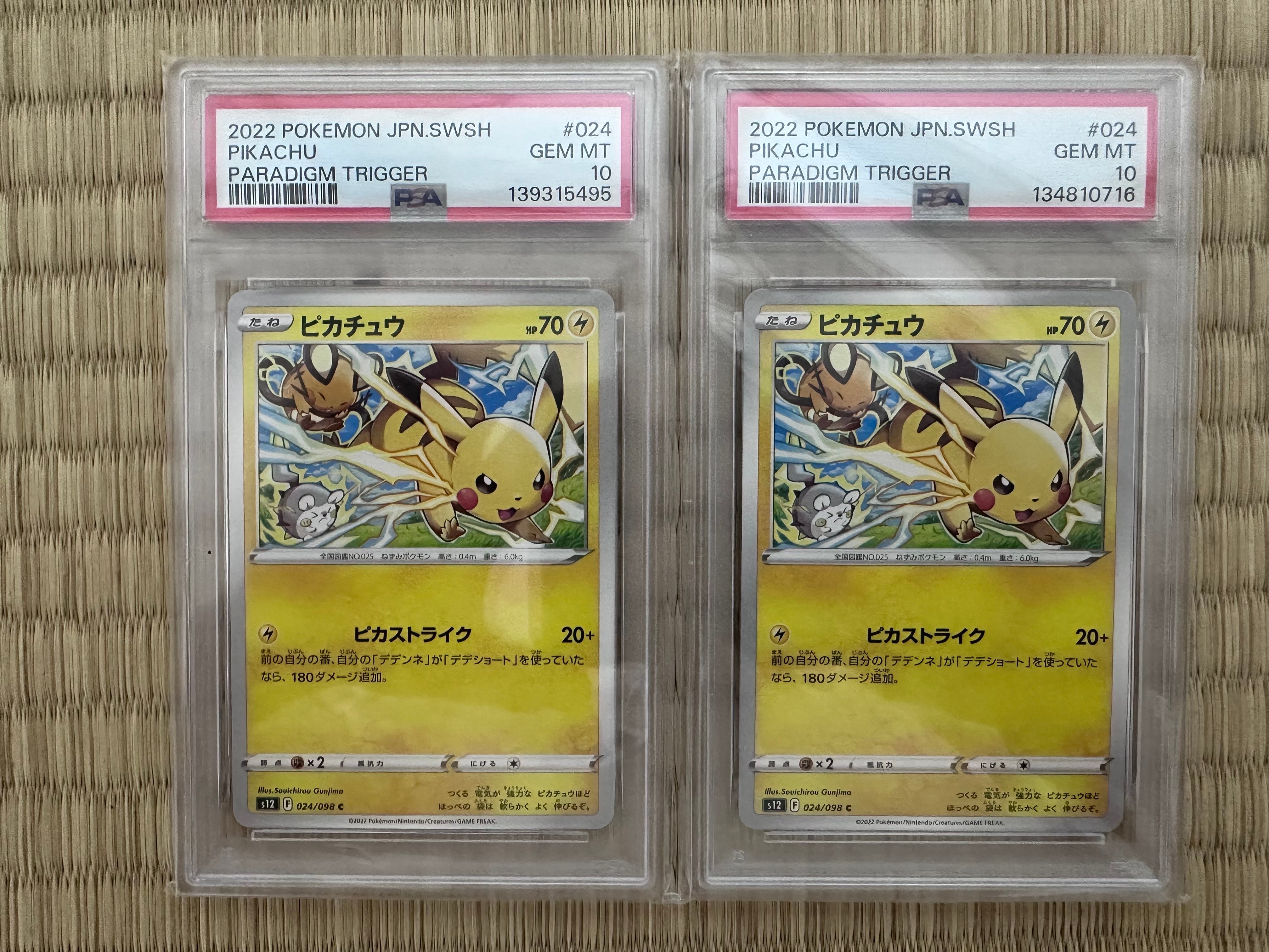 ピカチュウ C [S12 024/098](拡張パック「パラダイムトリガー」)