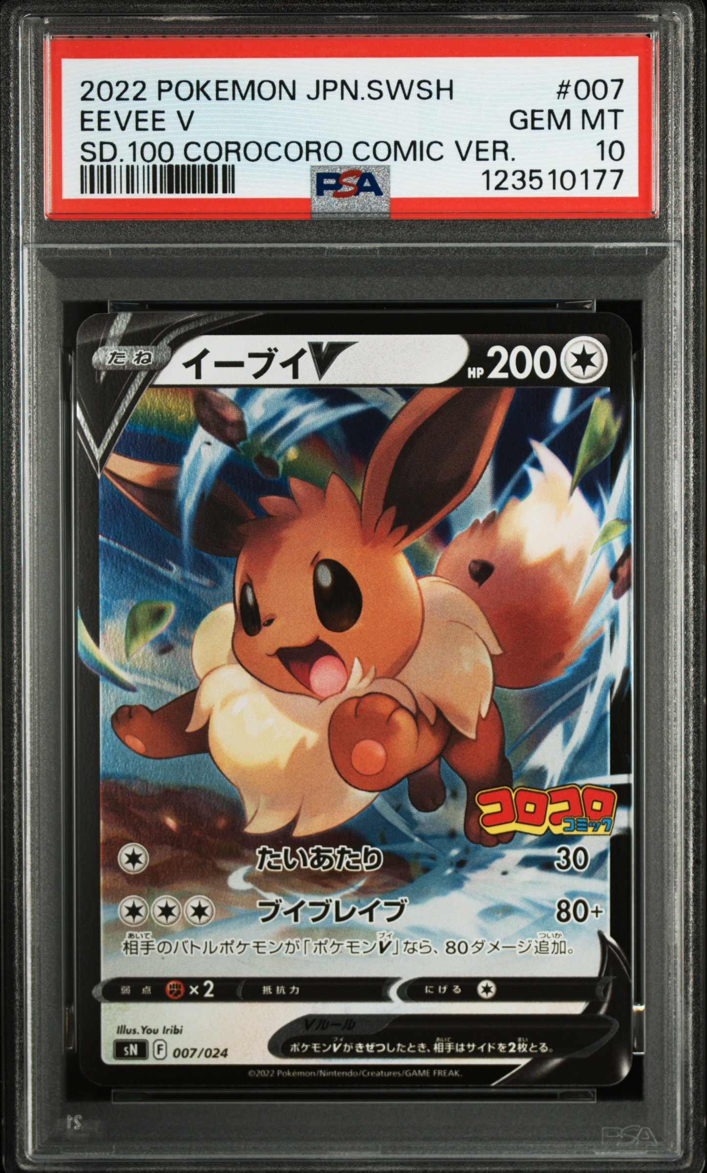 PSA10】イーブイV [SN 007/024](スタートデッキ100 コロコロコミック