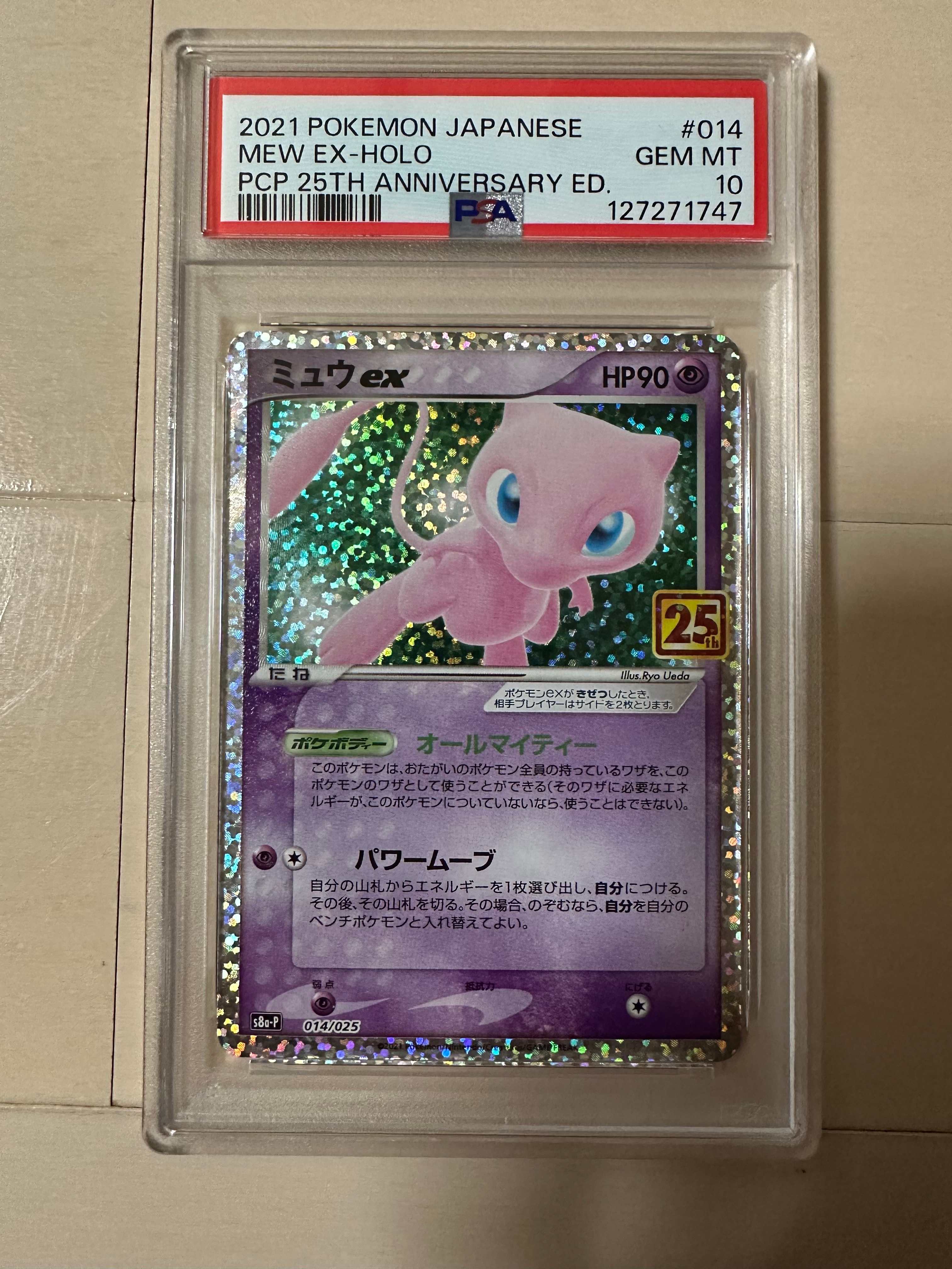 ミュウex: プロモ[S8a-P 014/025](プロモカードパック 25th ANNIVERSARY edition)