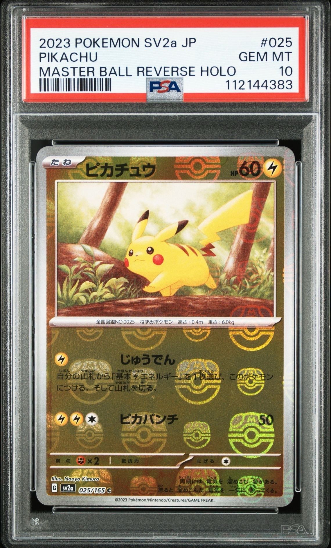 ピカチュウ C: マスターボールミラー (マスボピカチュウ) [SV2a 025/165](強化拡張パック「ポケモンカード151」)