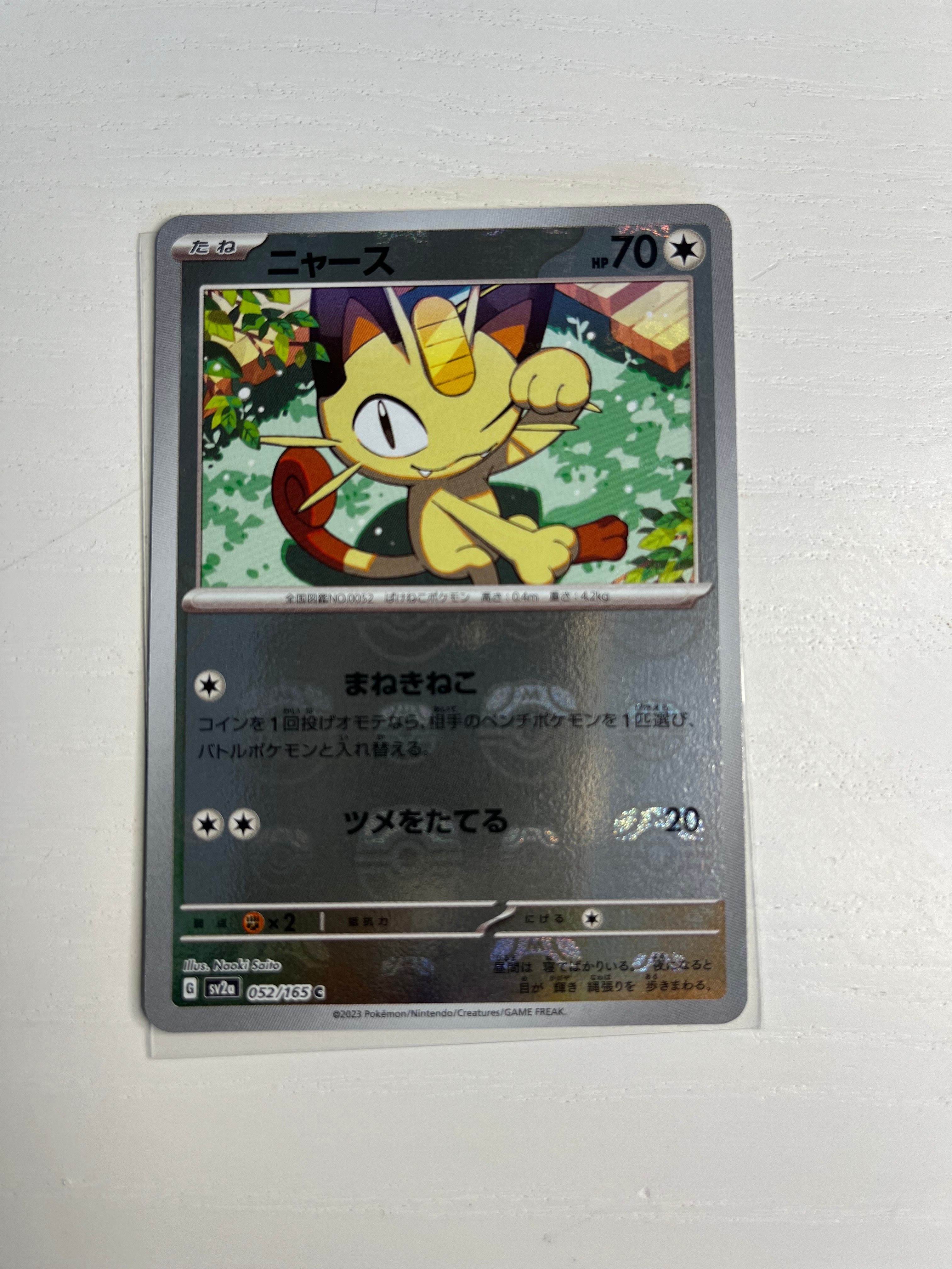 ニャース C: マスターボールミラー[SV2a 052/165](強化拡張パック「ポケモンカード151」)
