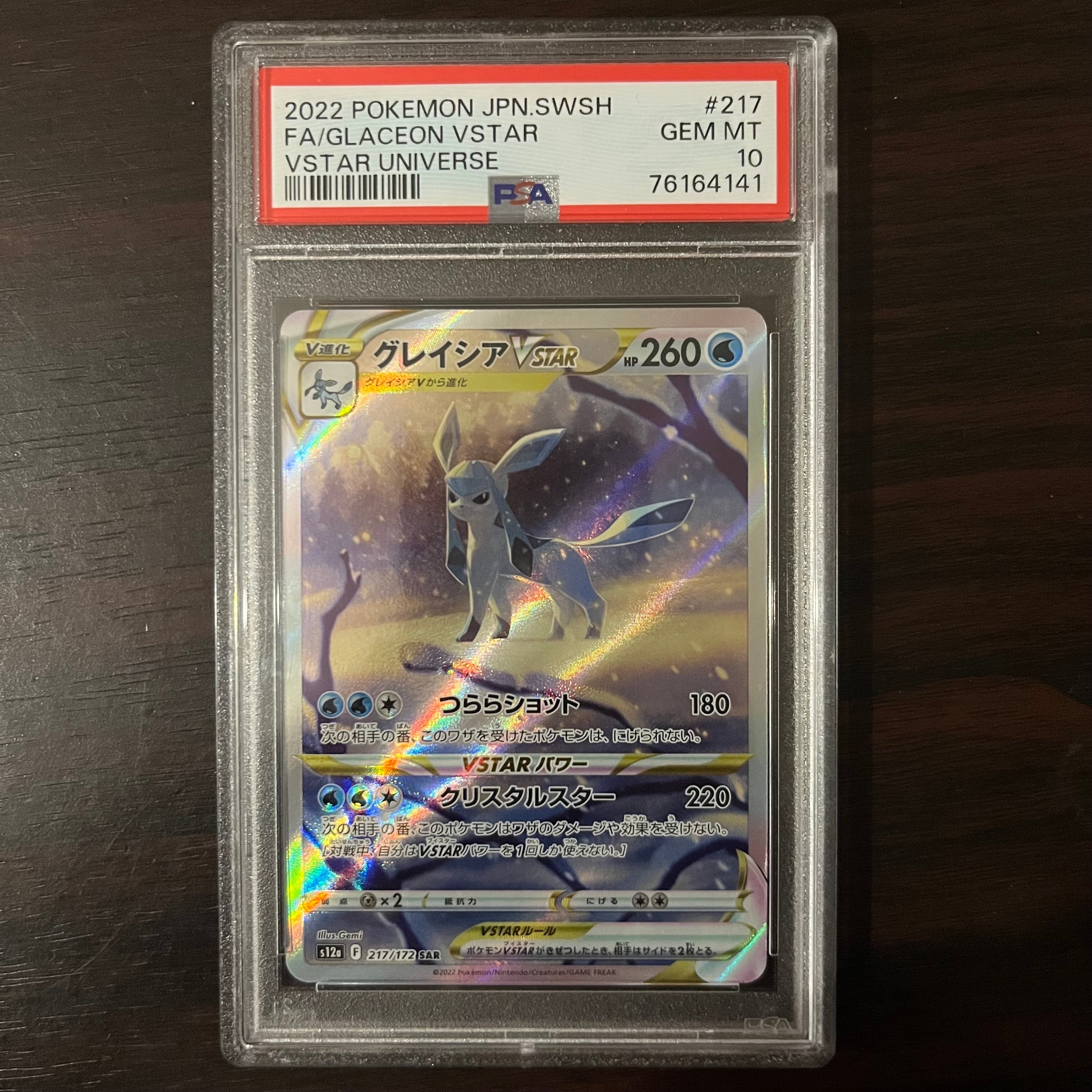 グレイシアVSTAR SAR[s12a 217/172](ハイクラスパック「VSTARユニバース」)