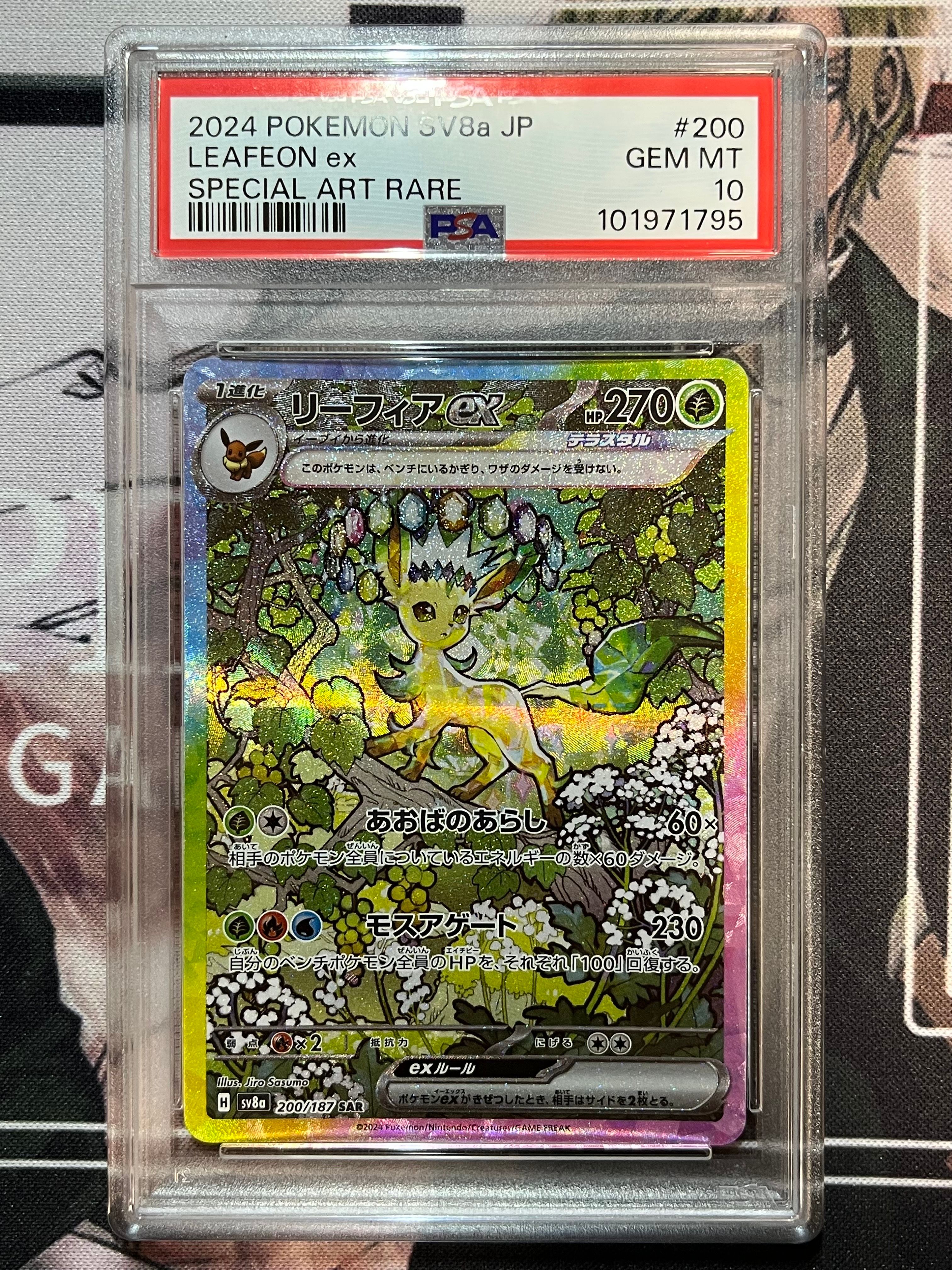 リーフィアex SAR [SV8a 200/187](ハイクラスパック「テラスタルフェスex」)