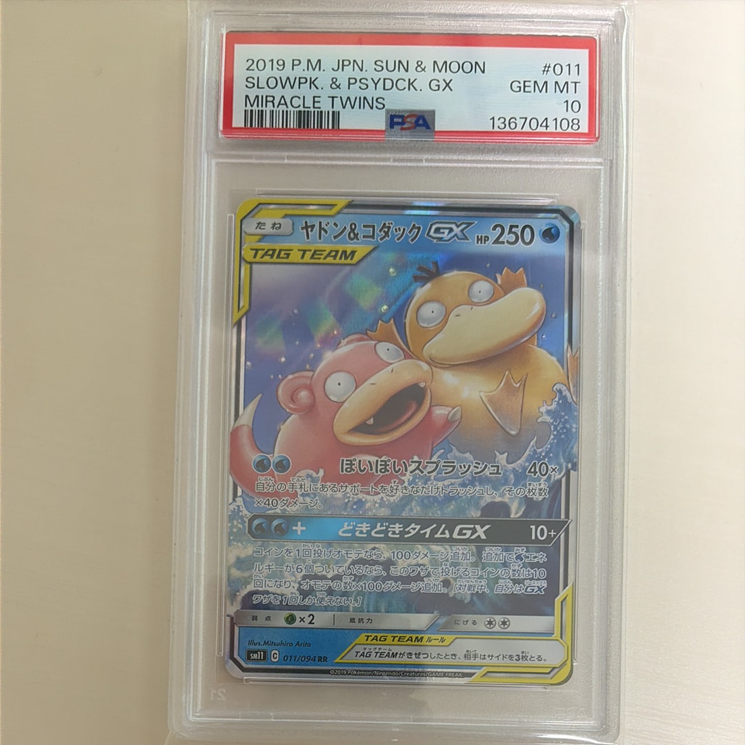 ヤドン&コダックGX RR [SM11 011/094](拡張パック「ミラクルツイン」)