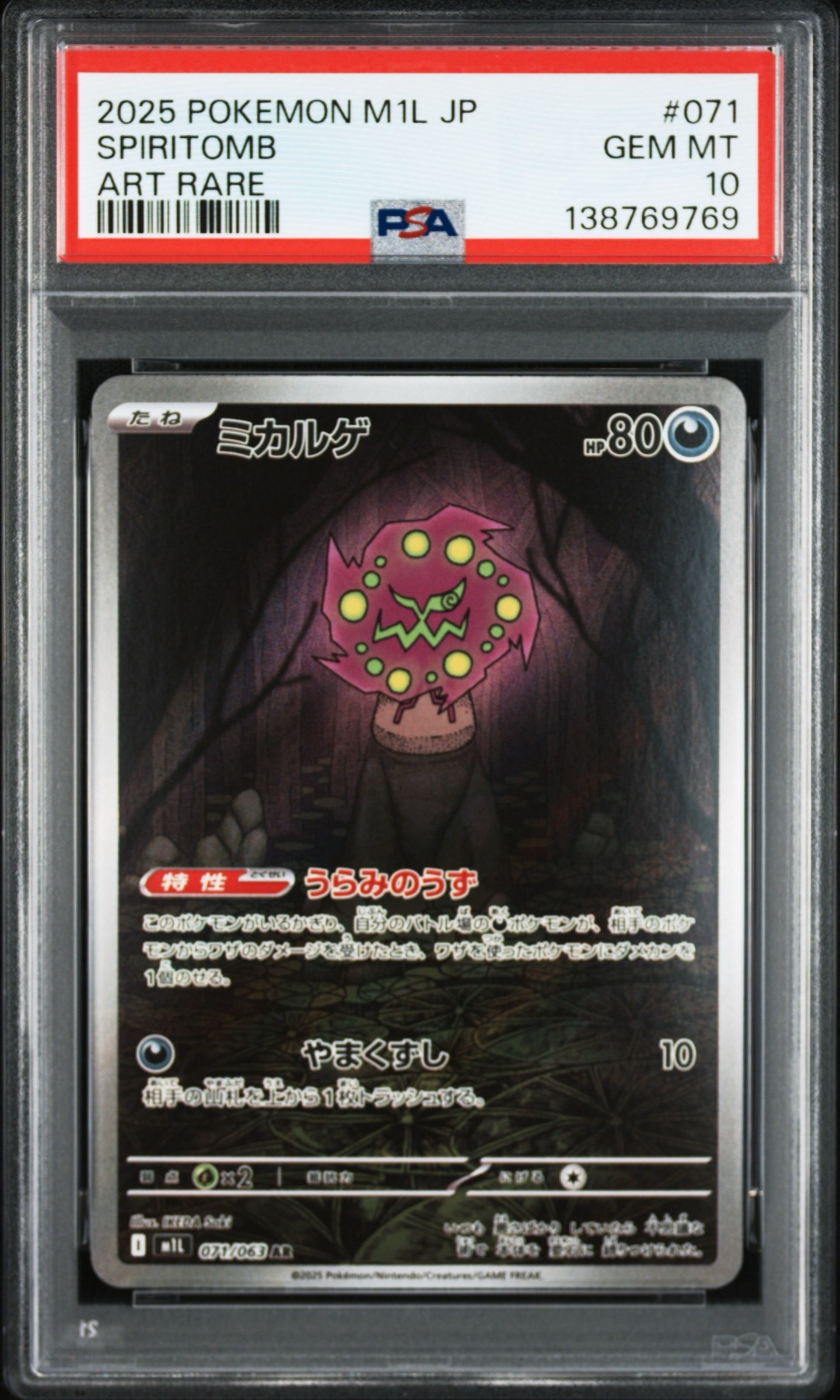 ミカルゲ AR [M1L 071/063](拡張パック「メガブレイブ」)の新品/中古
